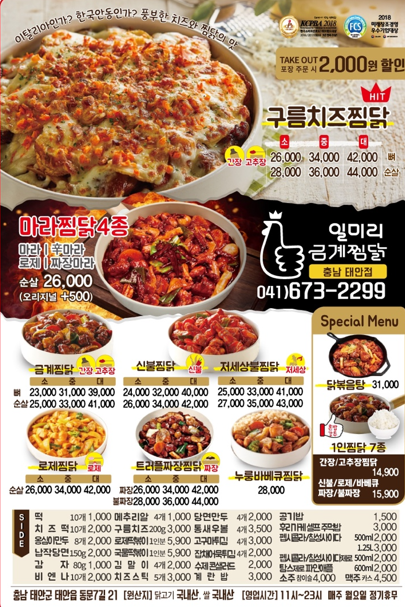 일미리금계찜닭