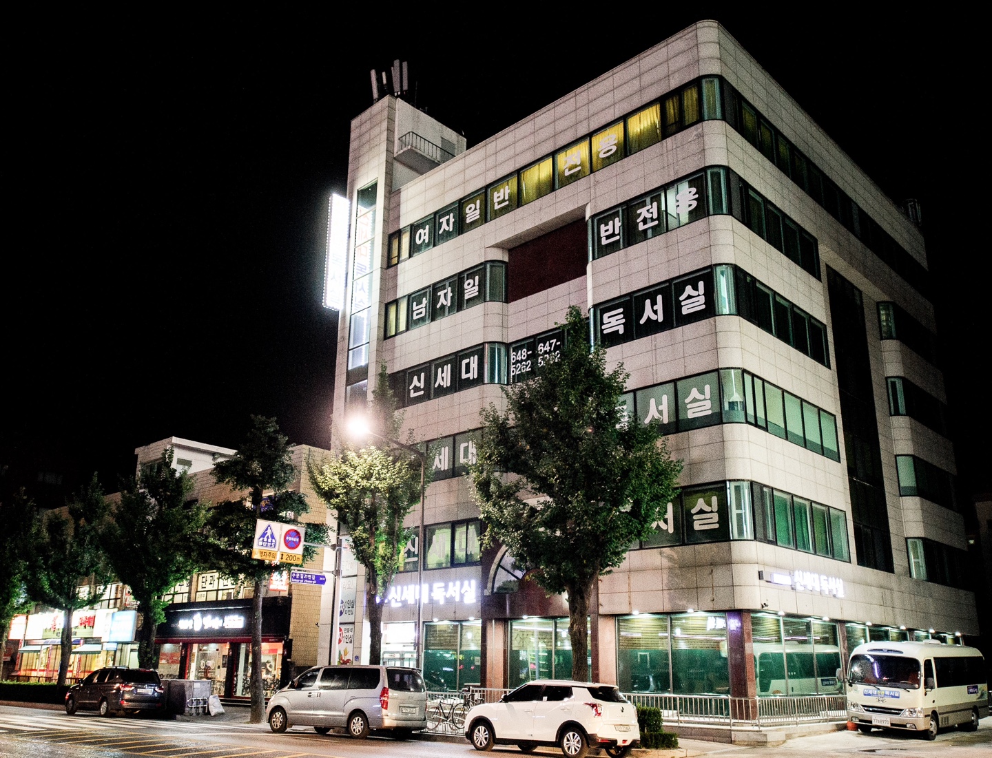 신세대독서실