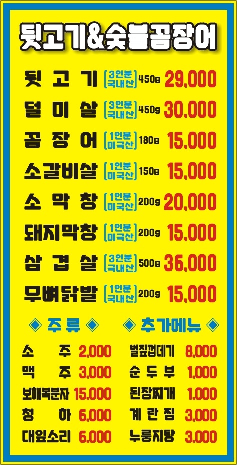 뒷고기&숯불꼼장어