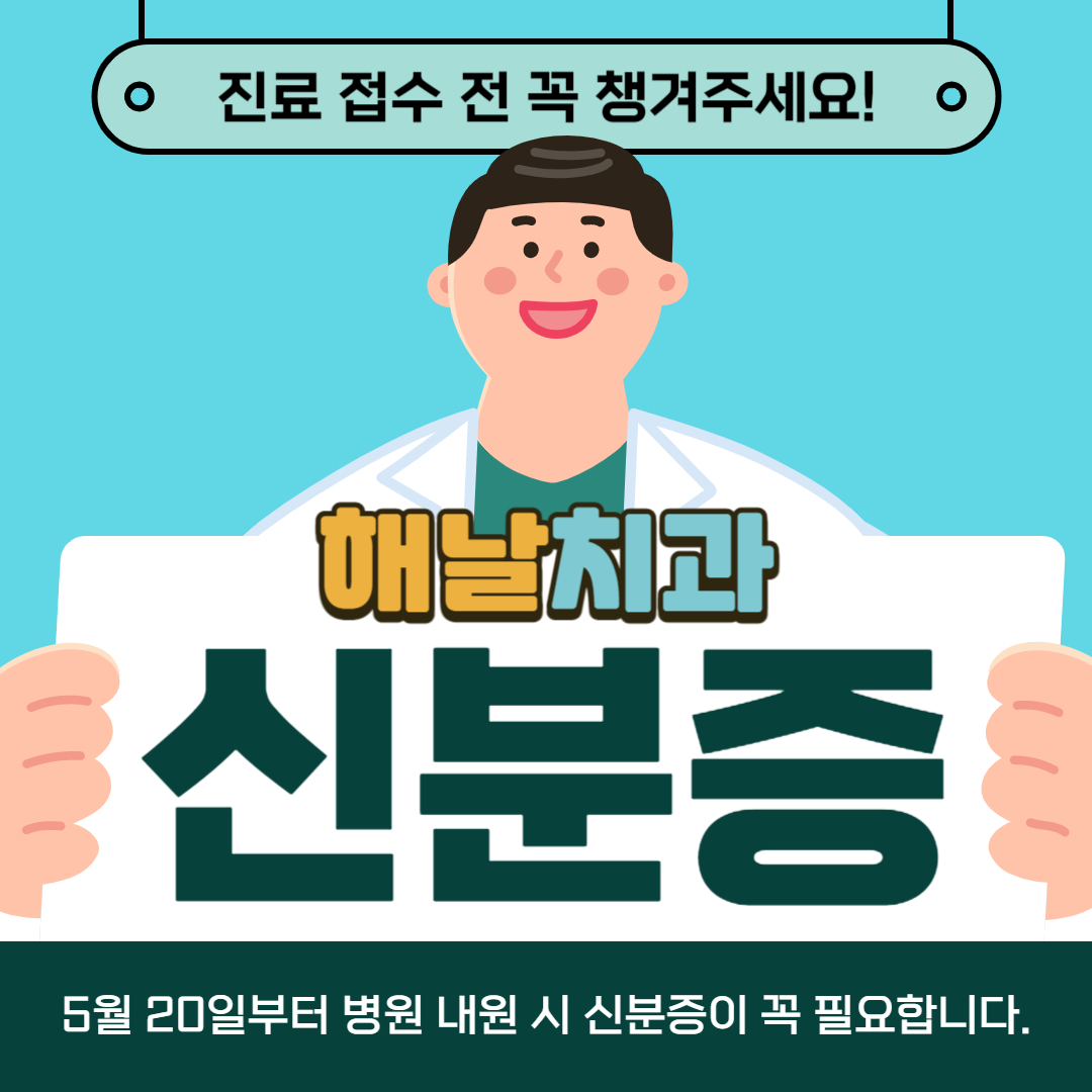 해날치과의원 대표 이미지