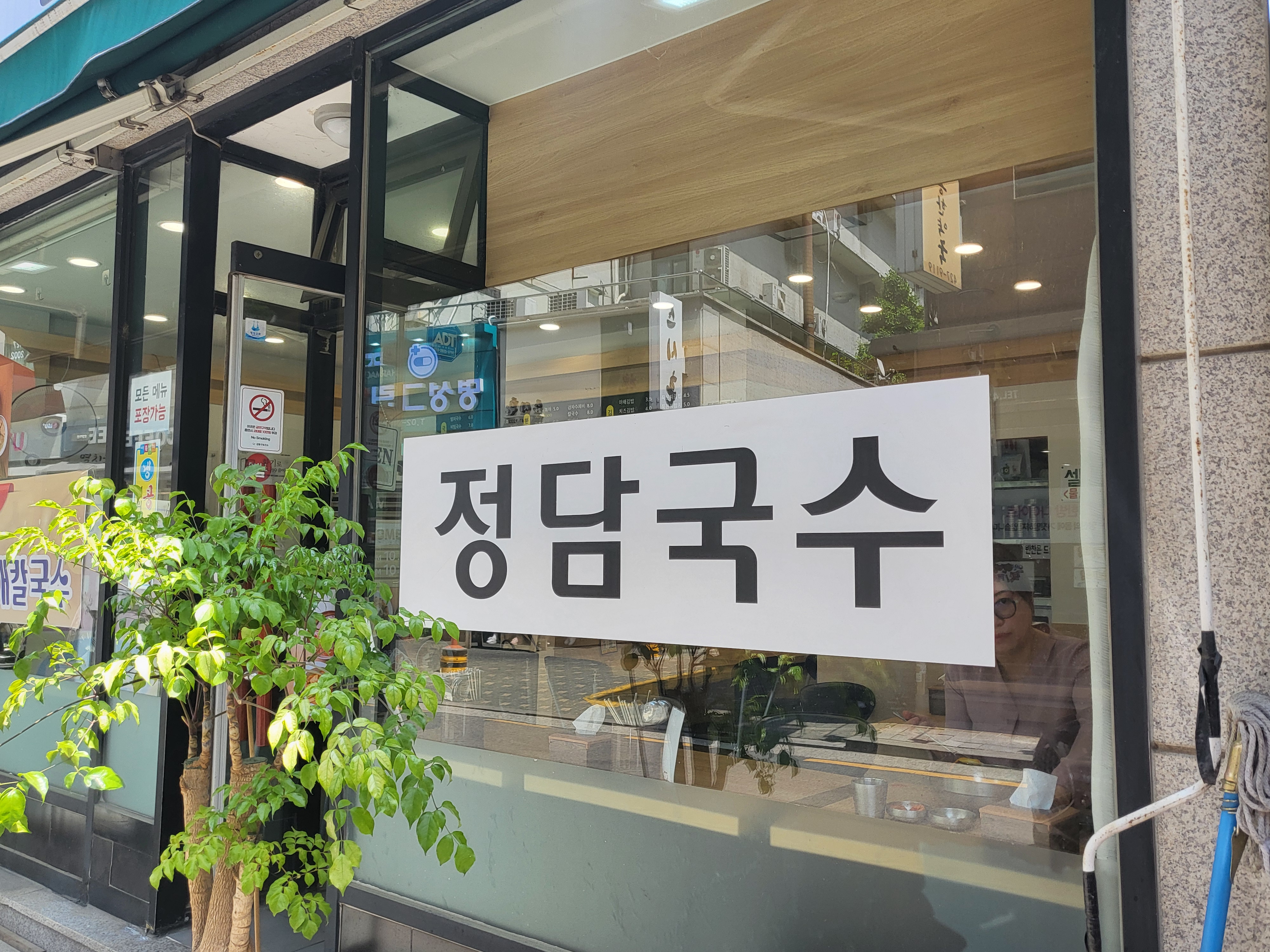 정담국수