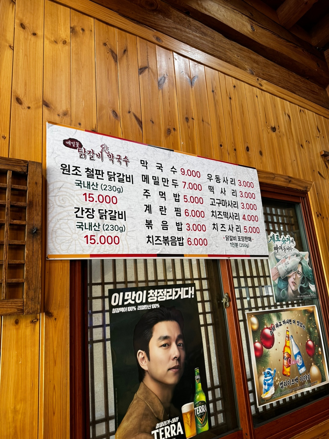 메밀꽃닭갈비막국수