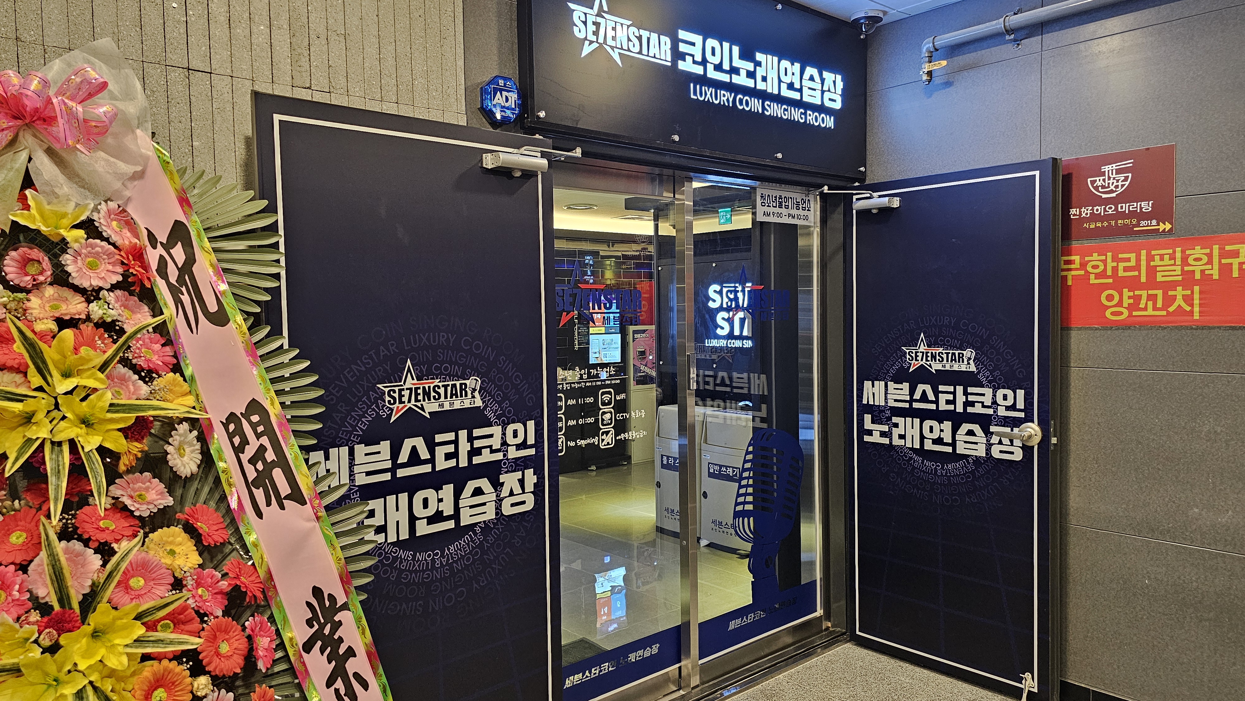 세븐스타코인노래연습장 동남지구점