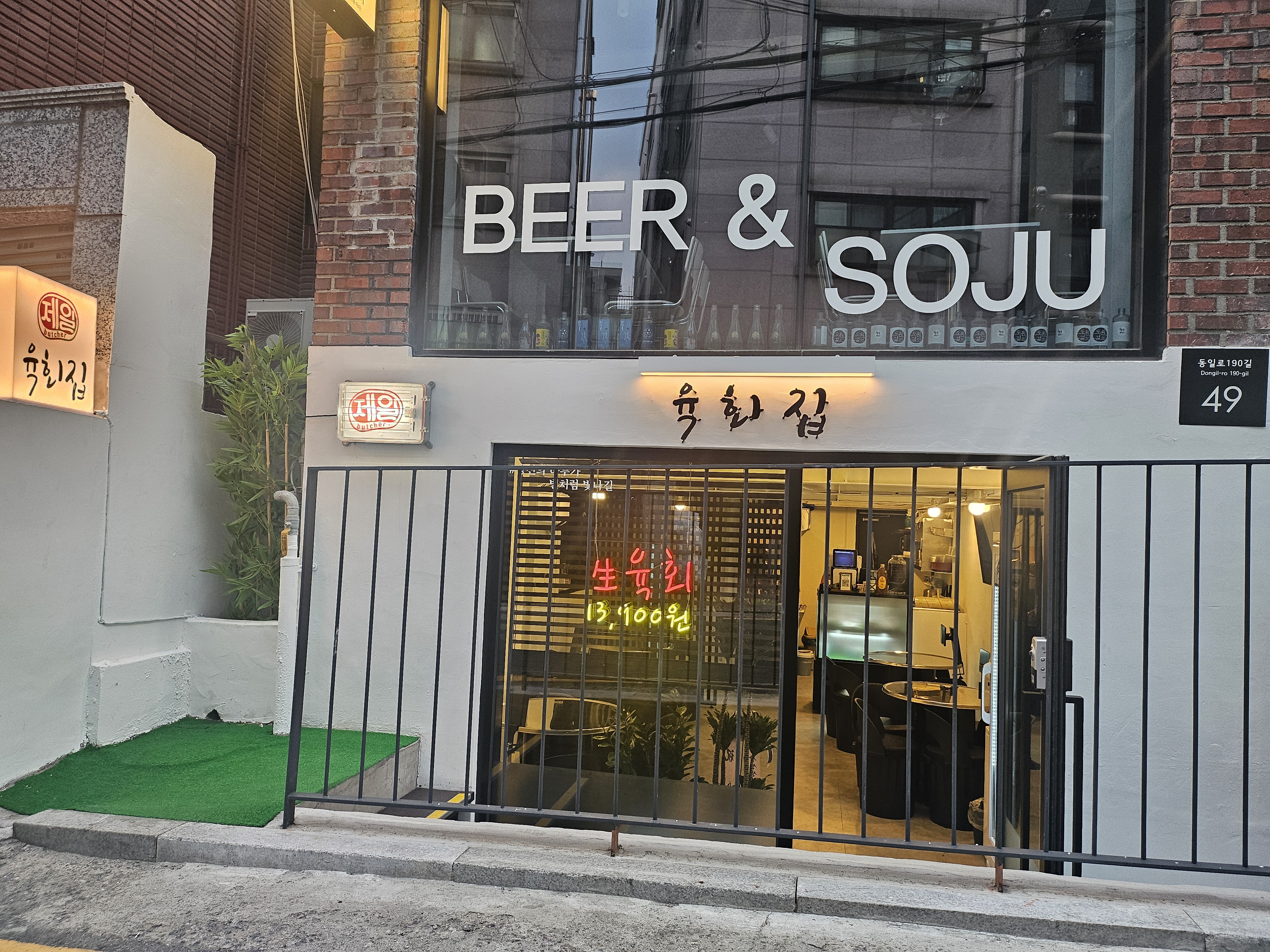 제일육회집