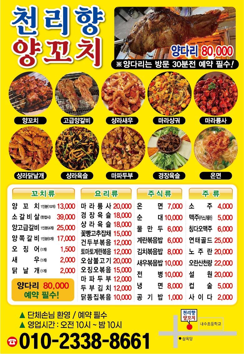 천리향양꼬치