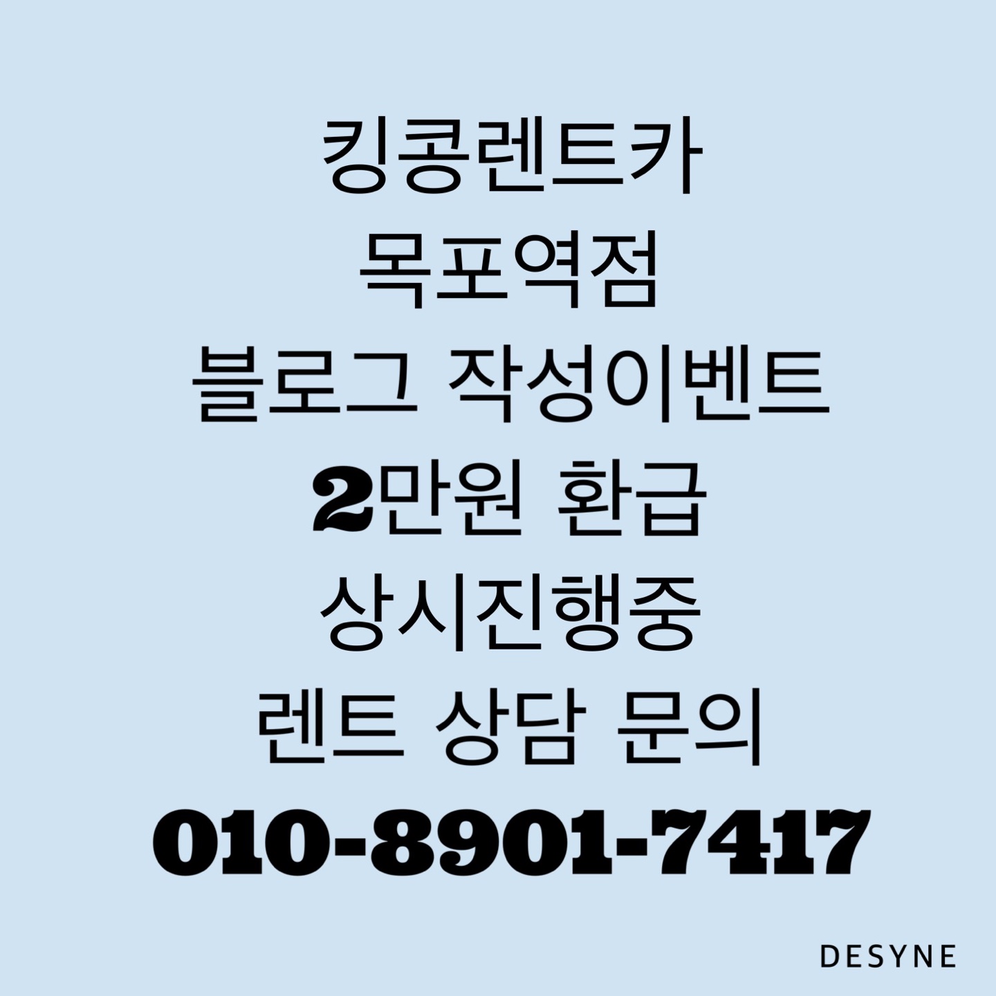 킹콩렌트카 목포역영업소