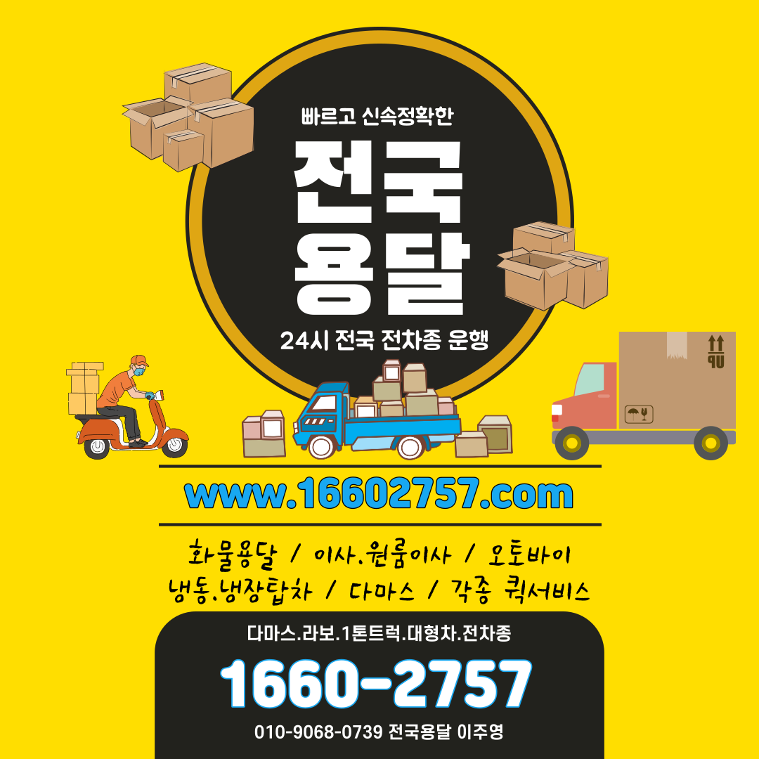 대전용달 대전퀵서비스 대전다마스