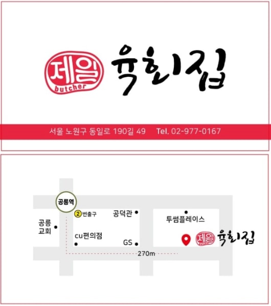 제일육회집