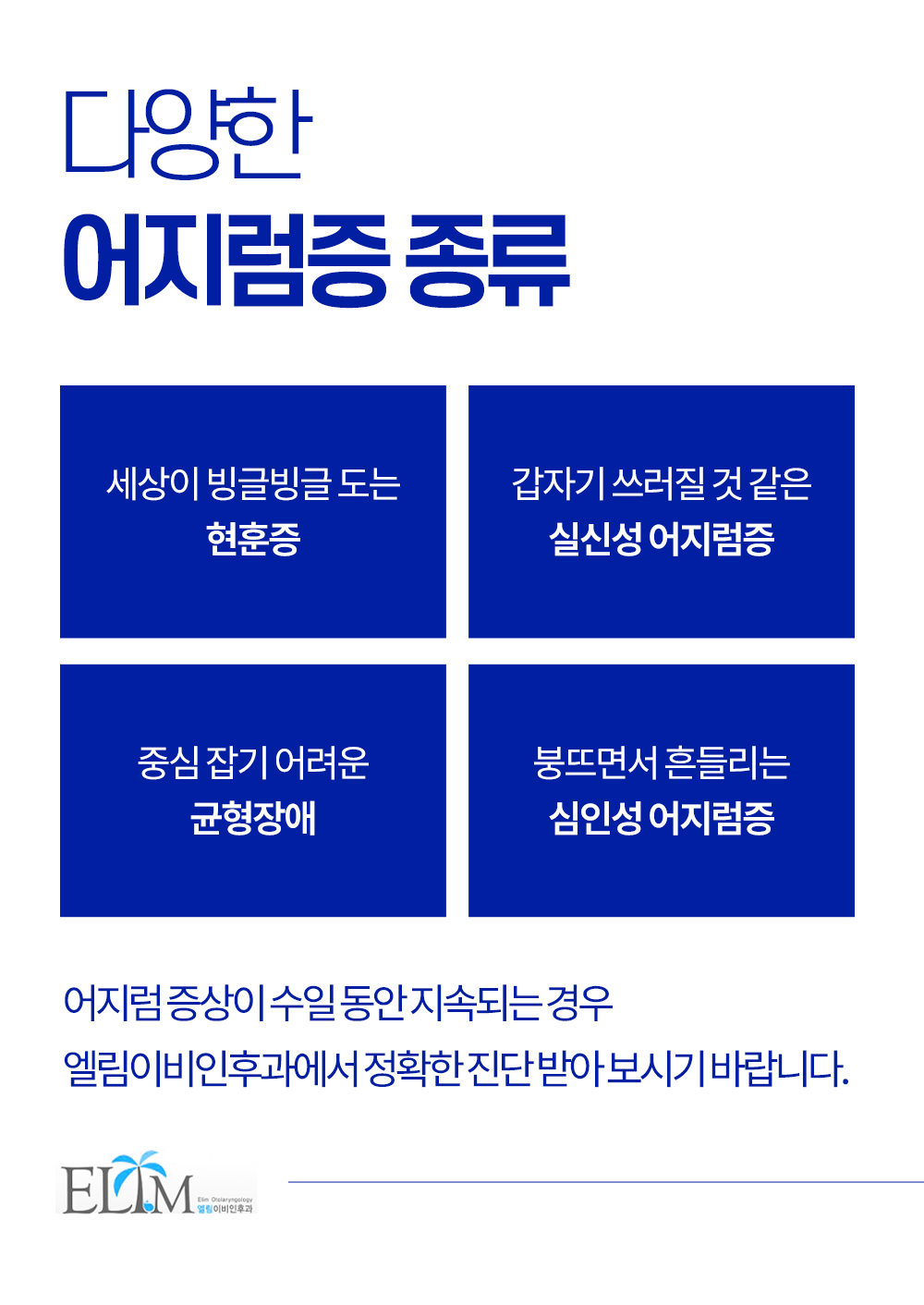 엘림이비인후과의원