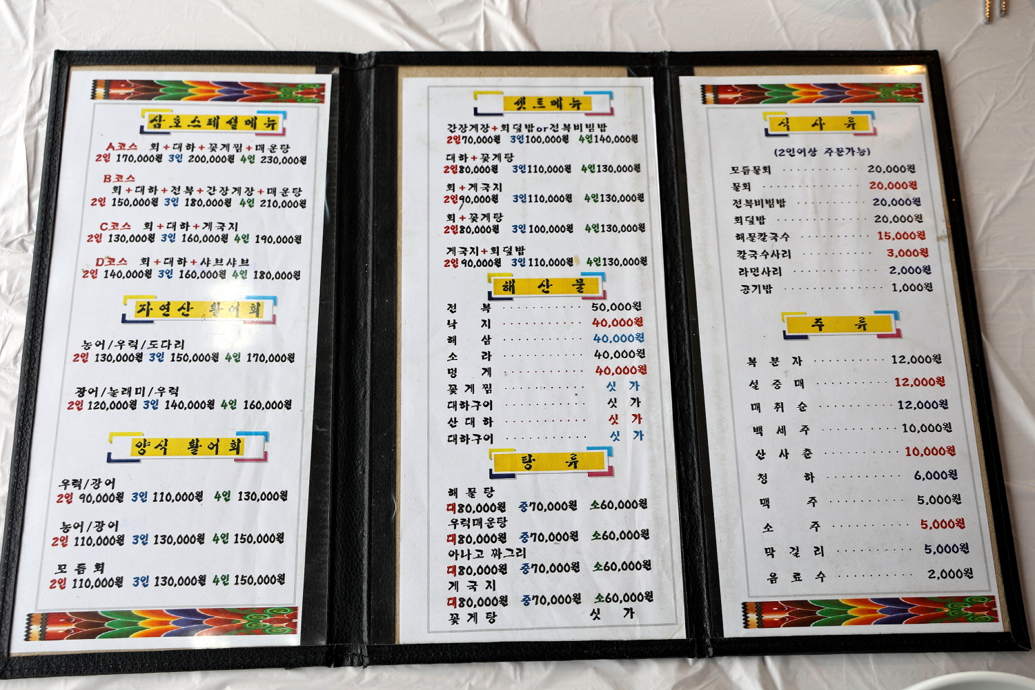 삼호횟집