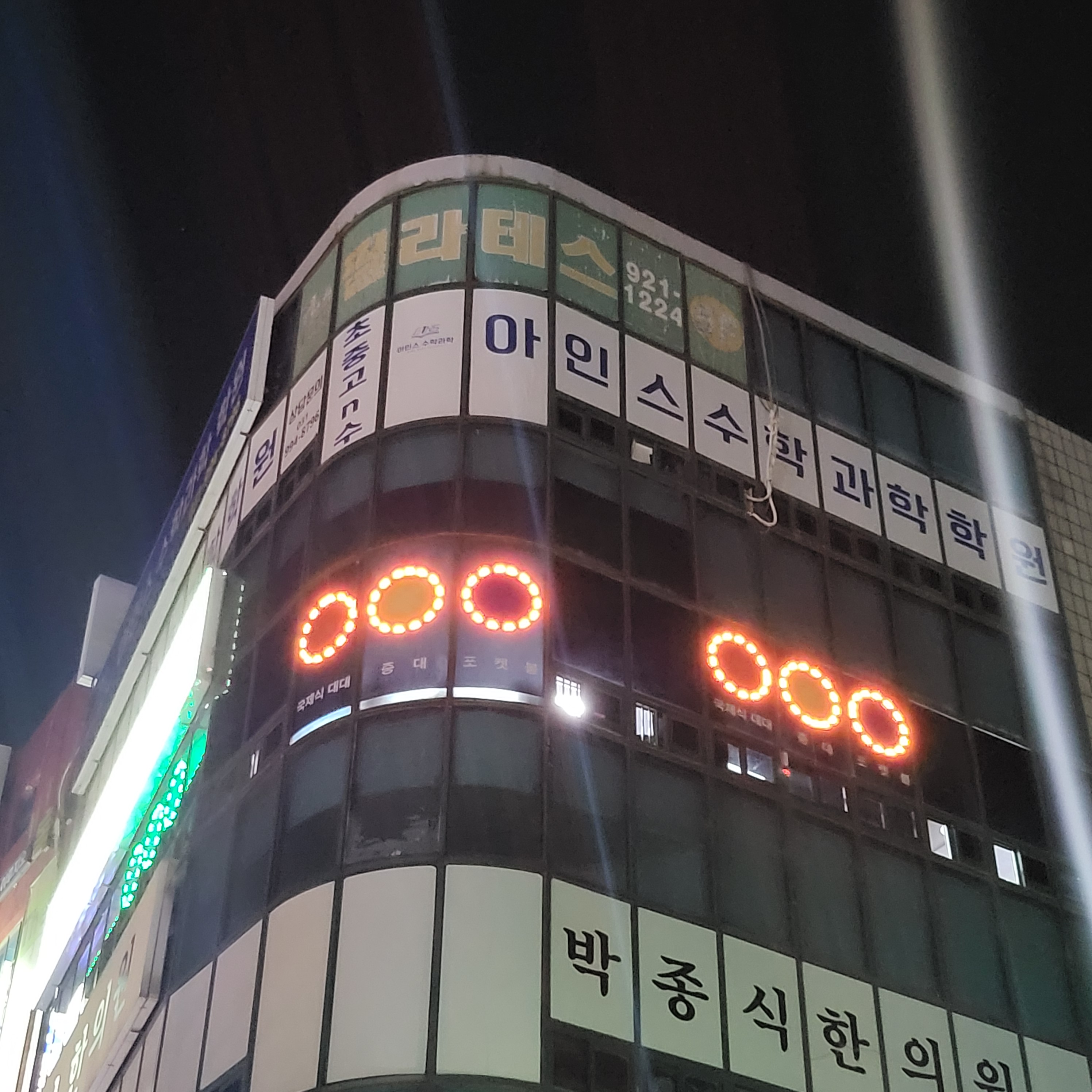 호 당구클럽