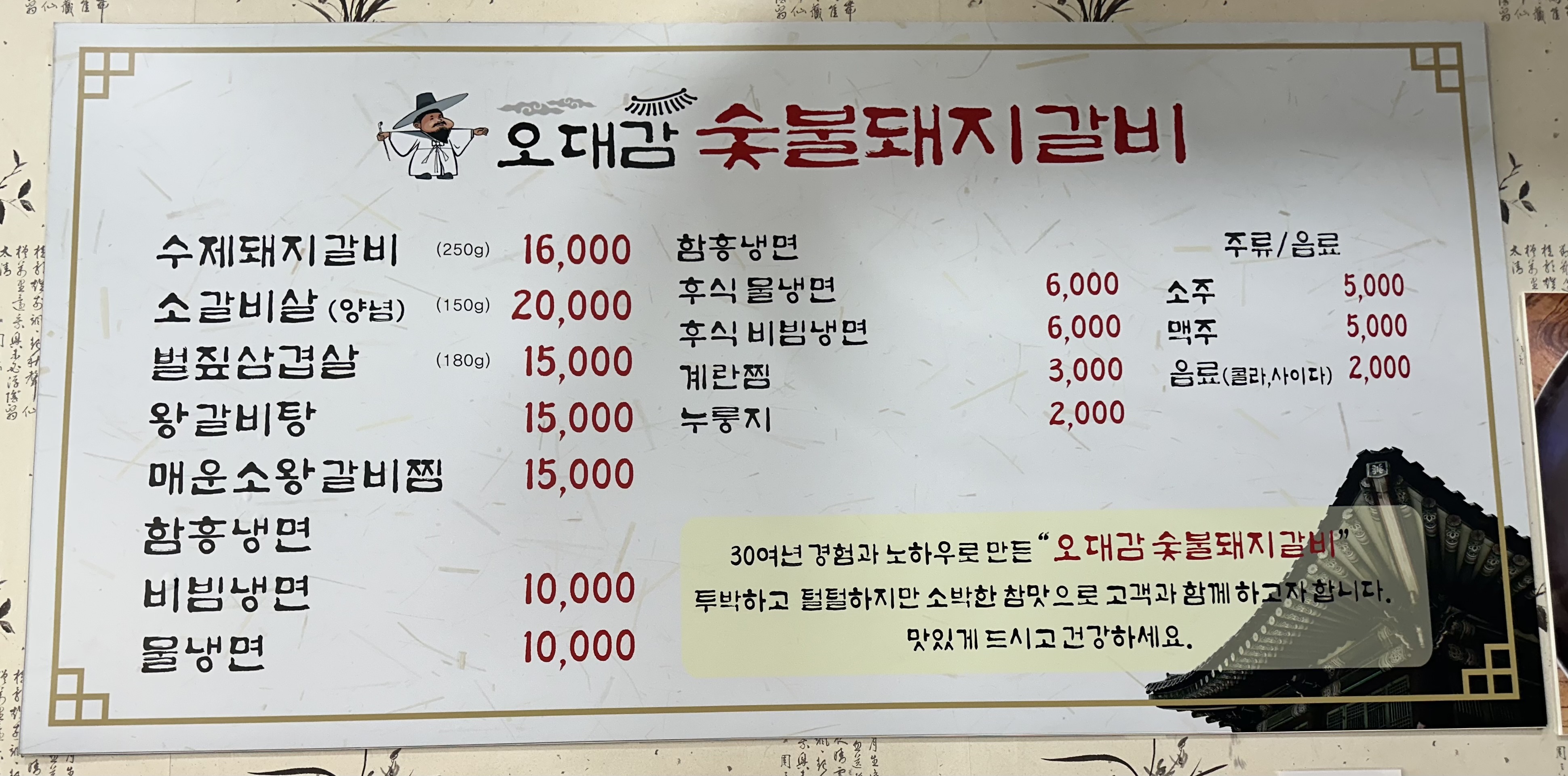 오대감숯불돼지갈비