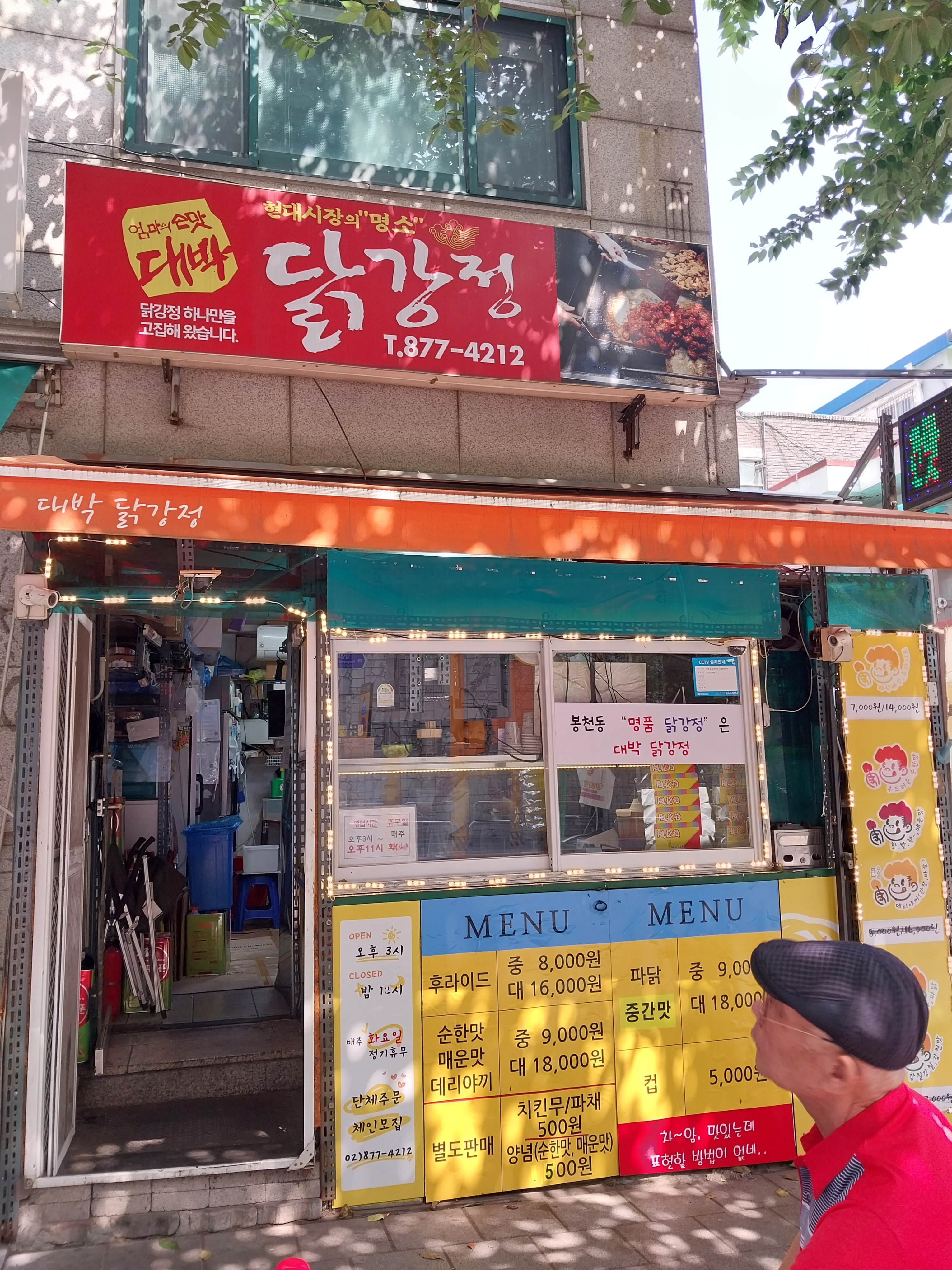 흥부네대박닭강정 현대시장점
