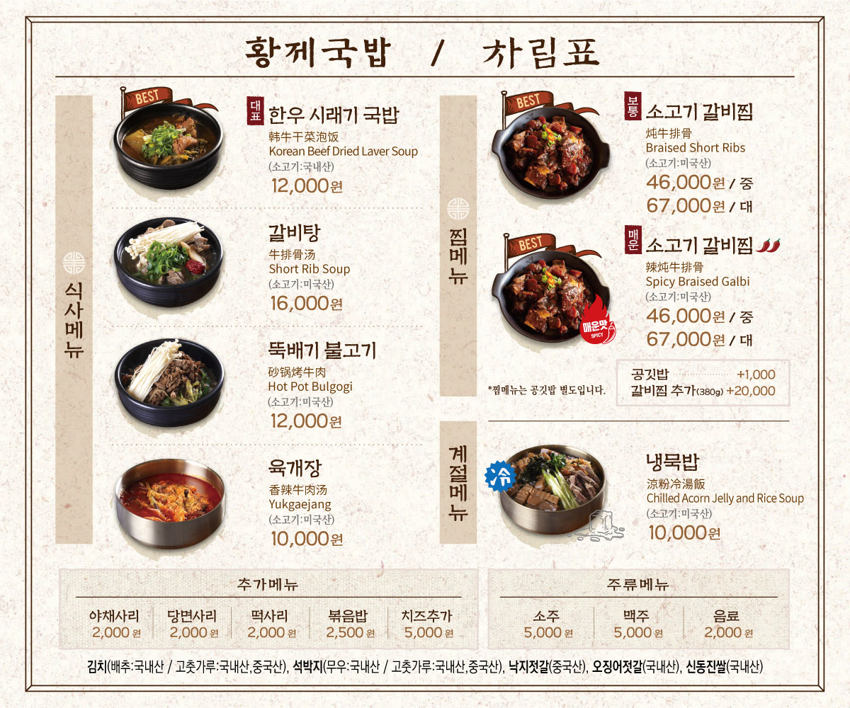 또바기푸드황제국밥 고척점