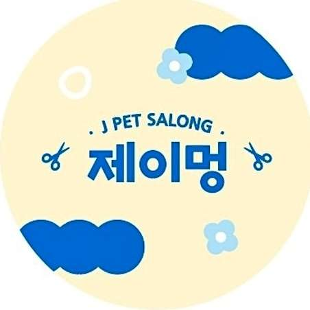 제이멍