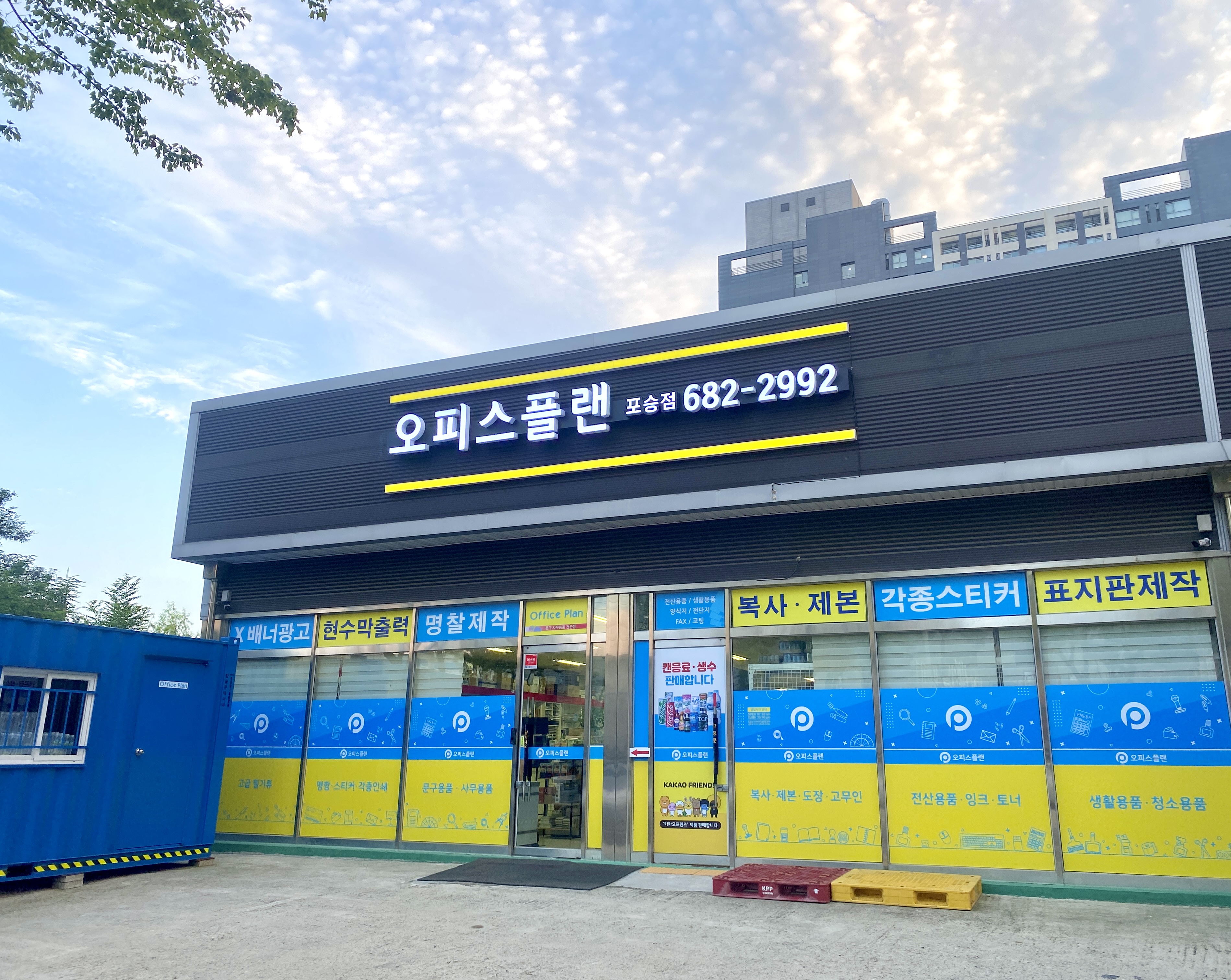오피스플랜
