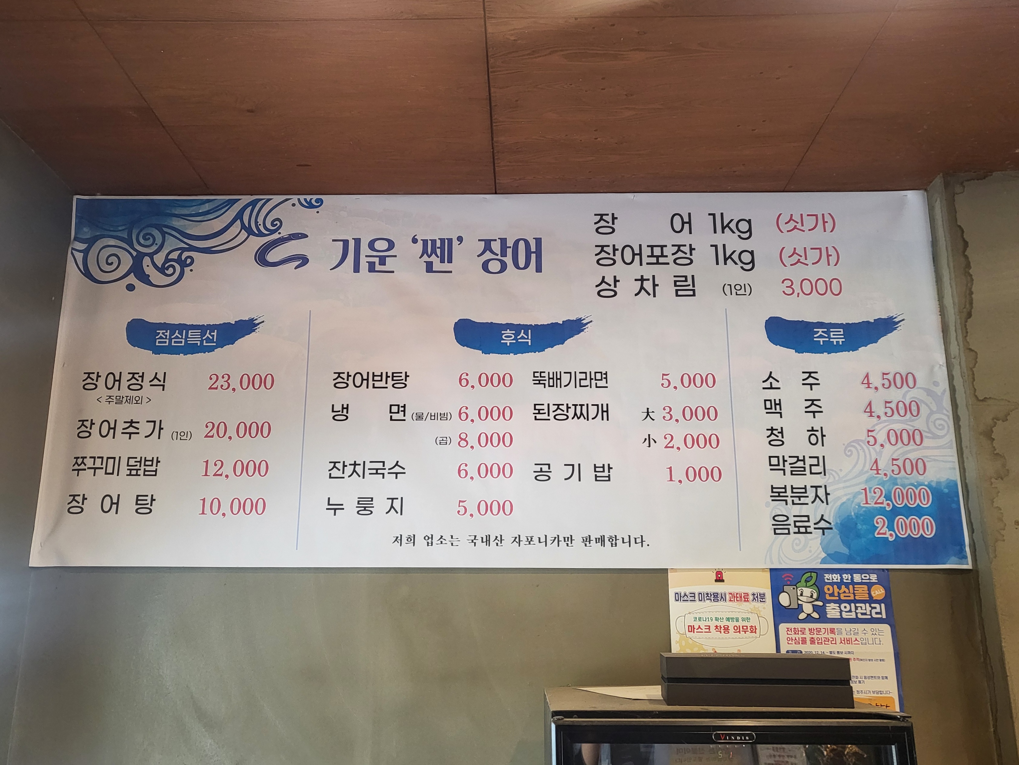 기운쎈장어