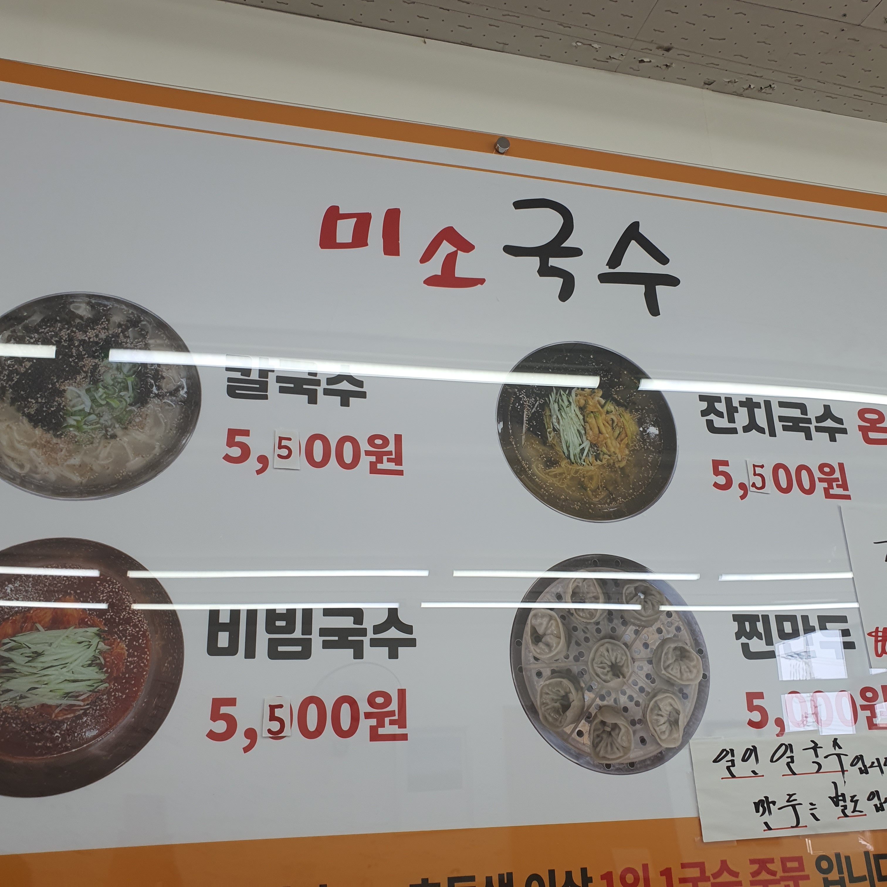 미소국수 왜관점