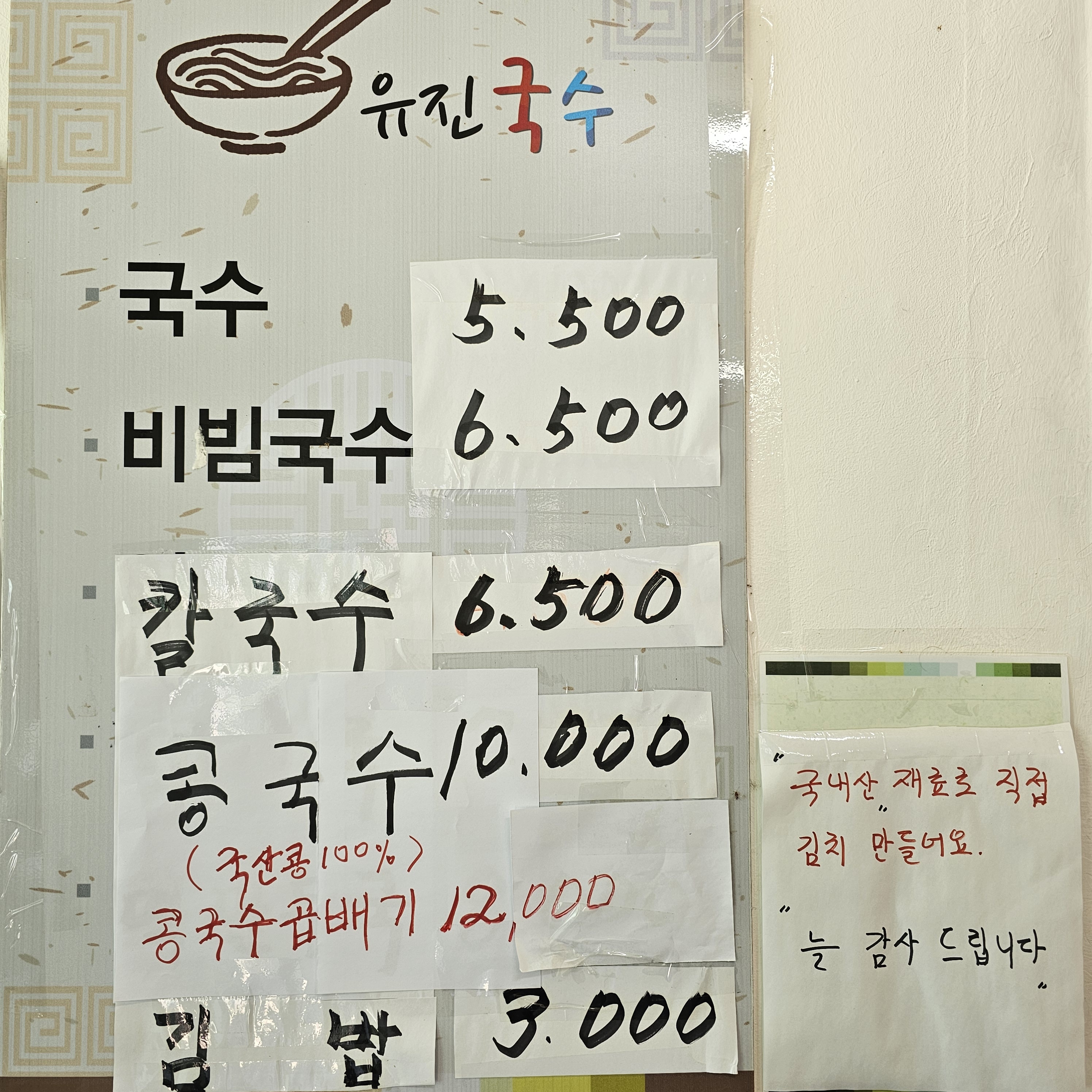 유진국수
