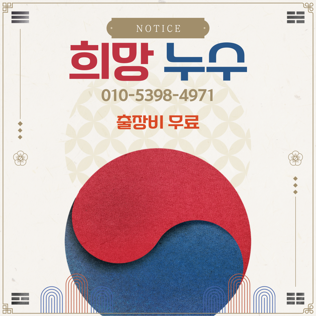 희망누수탐지공사
