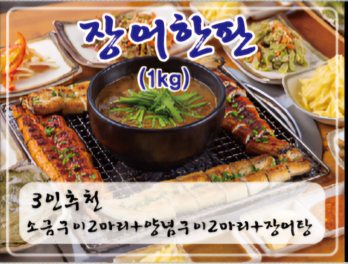풍천장어