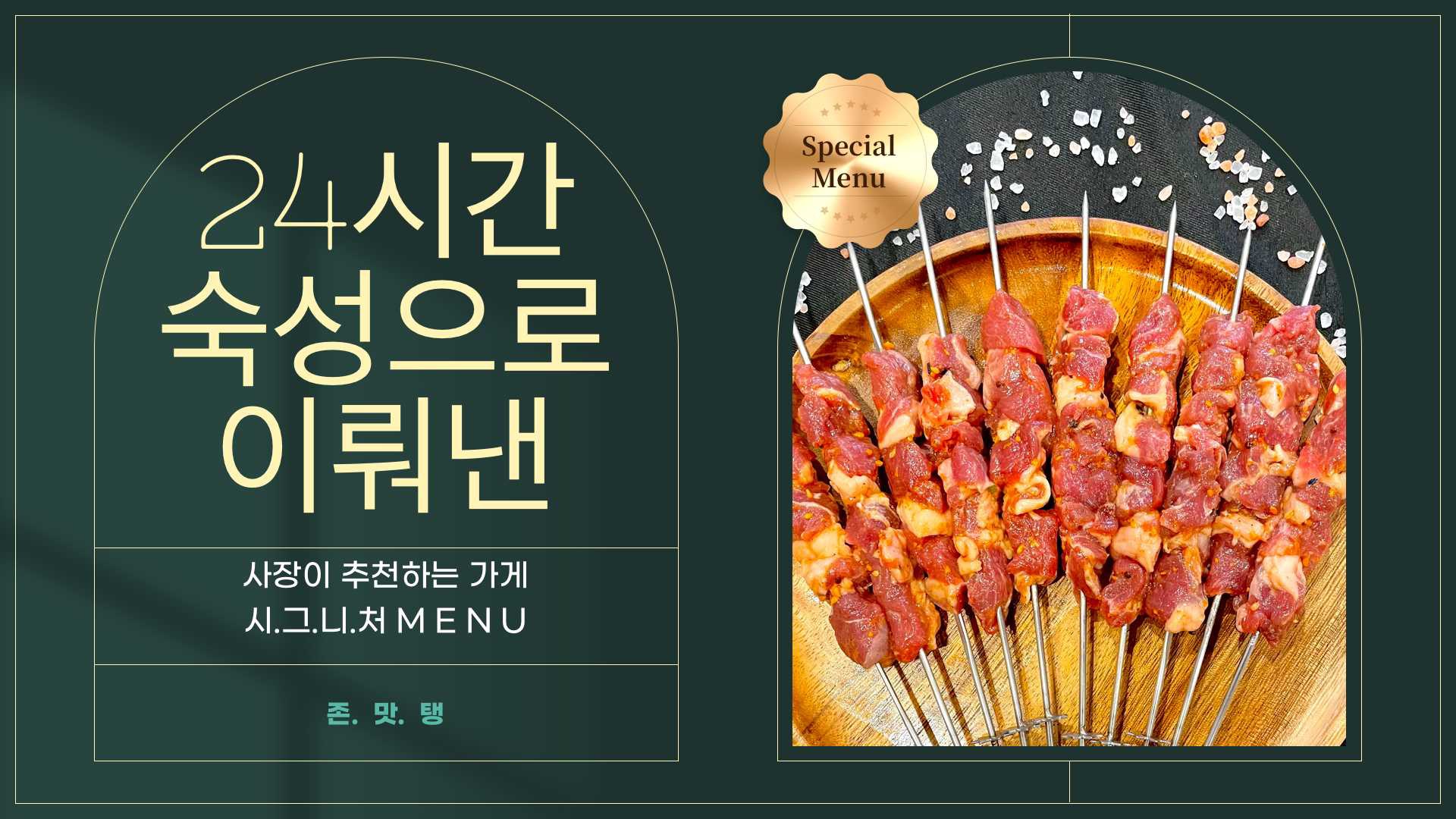 양꼬치타령