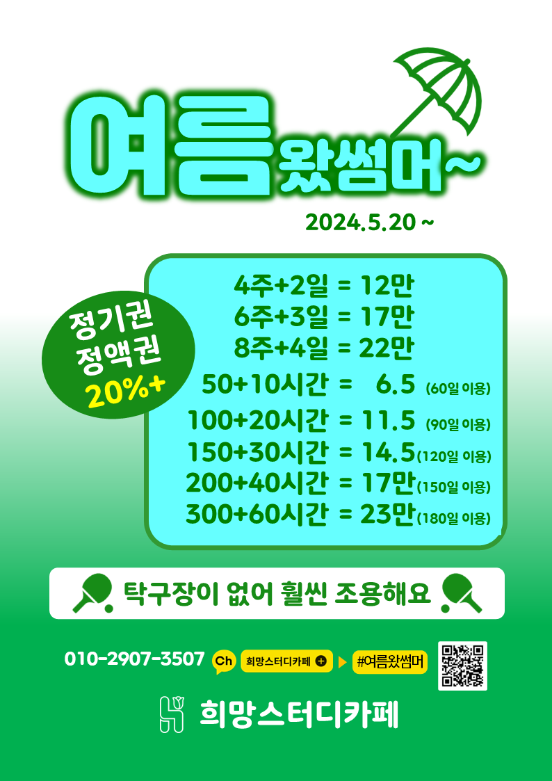 희망스터디카페