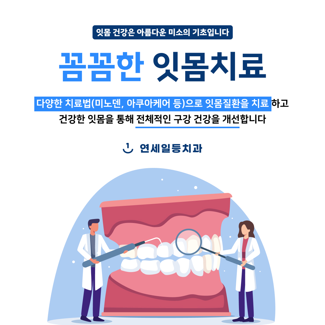 연세일등치과의원 대표 이미지