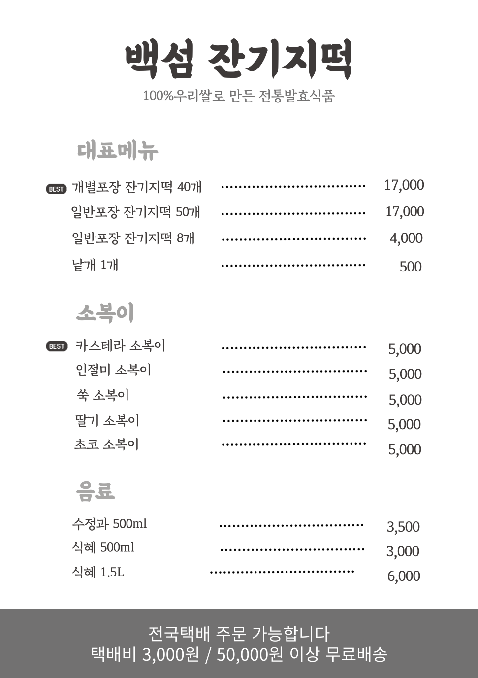 백섬잔기지떡 광주본점