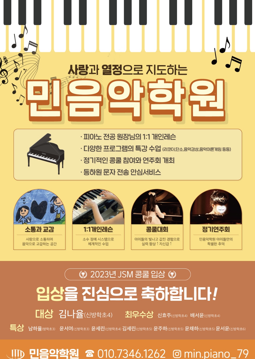 민음악학원
