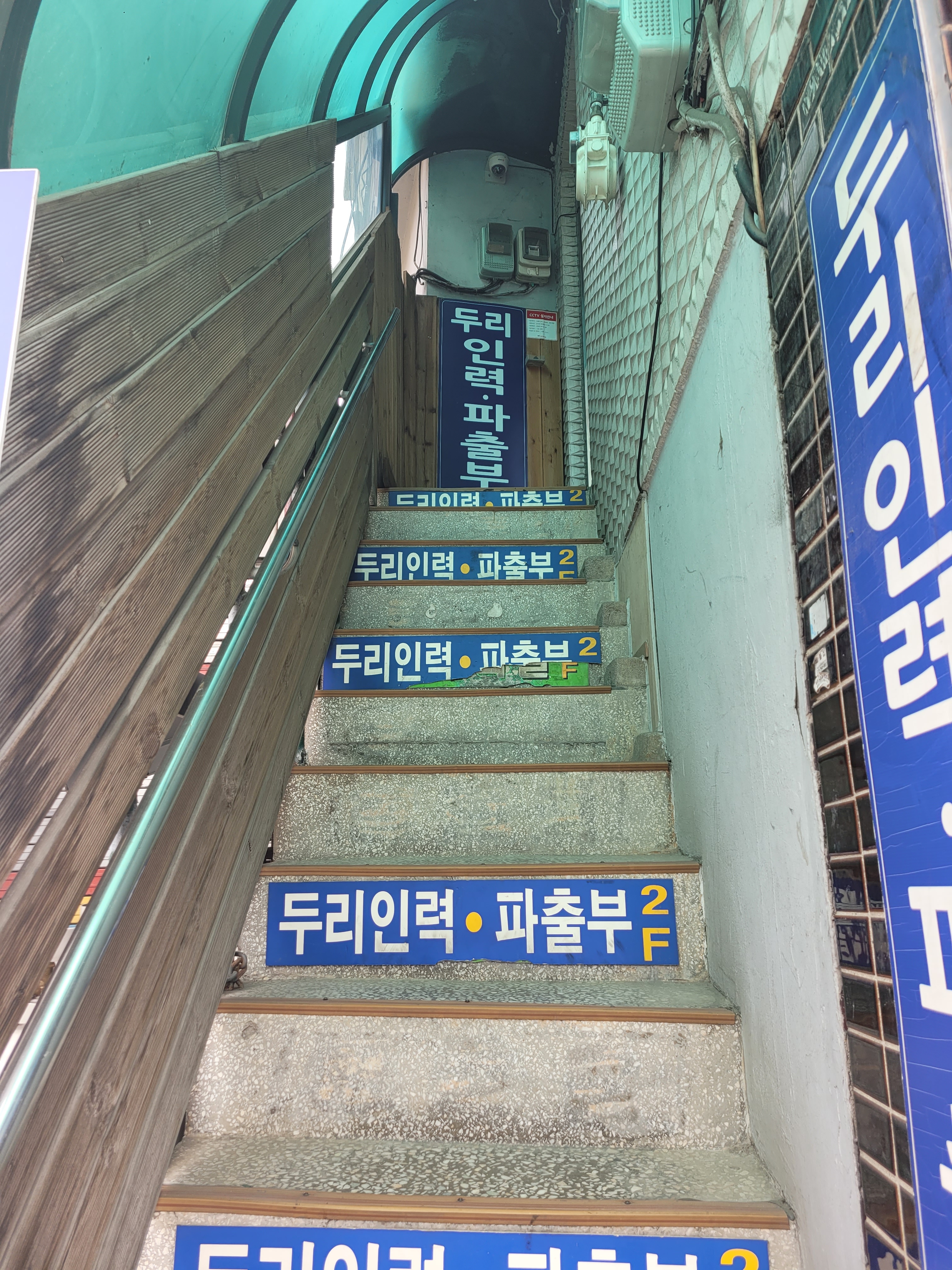두리인력파출부