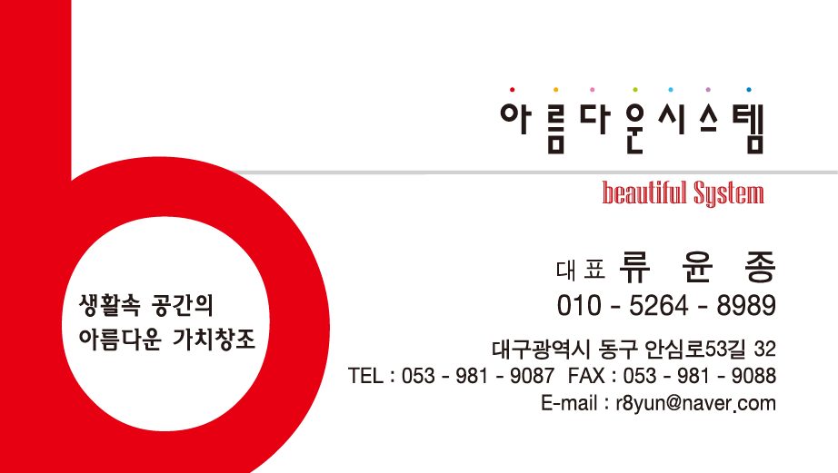 아름다운시스템