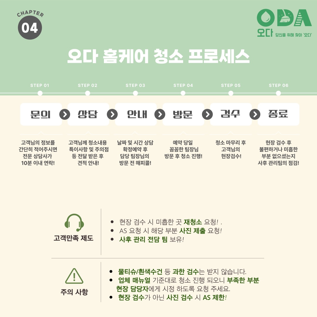 오다홈케어