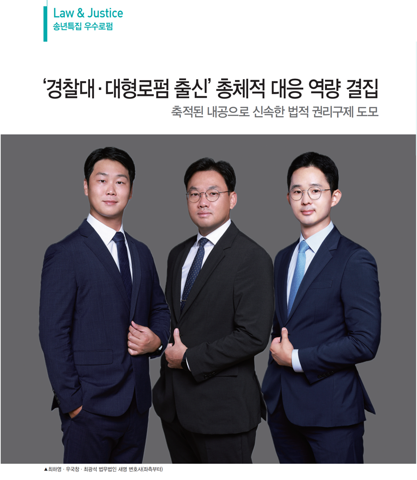 법무법인 새명