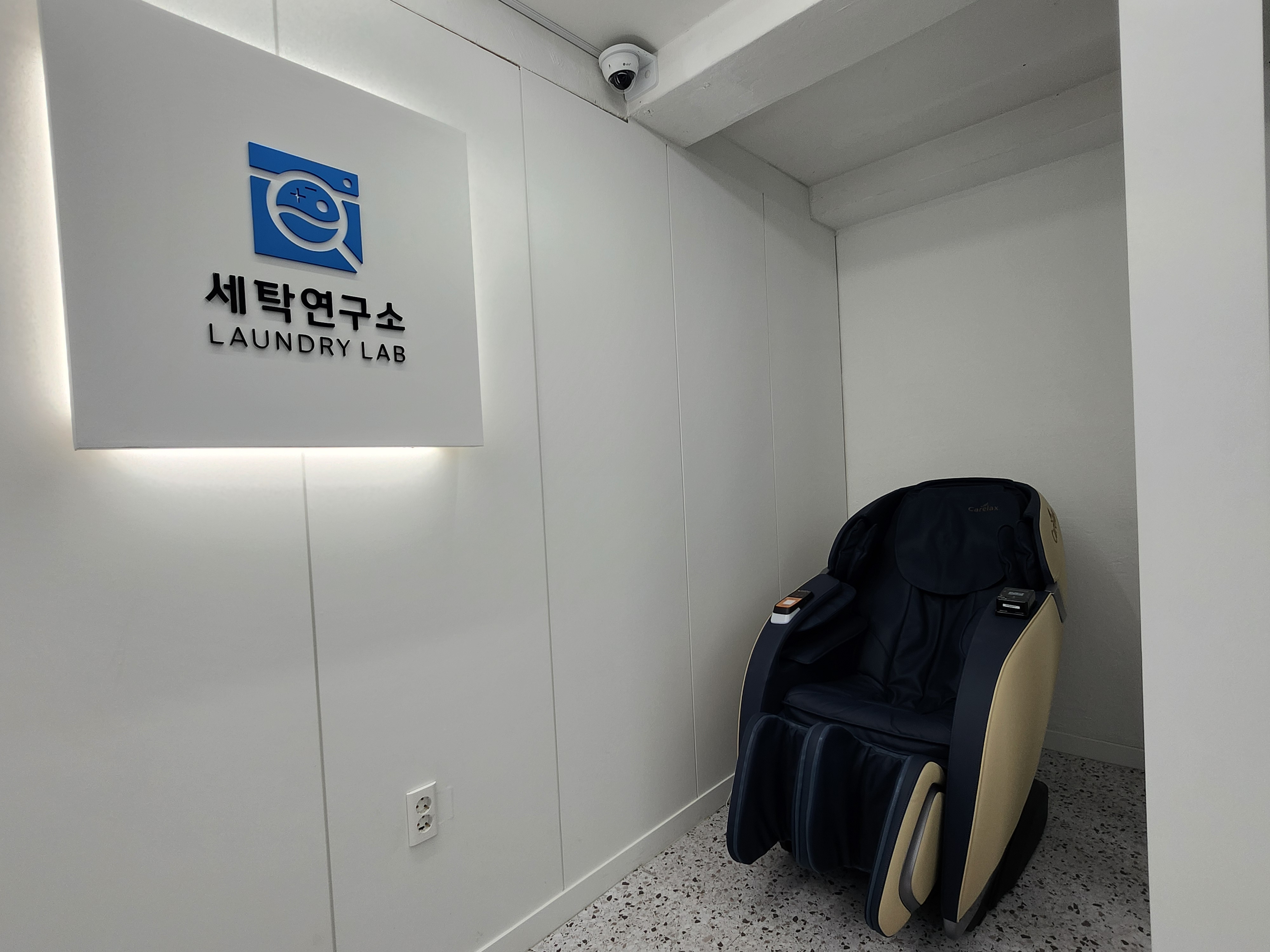 세탁연구소 셀프빨래방 마포서교점