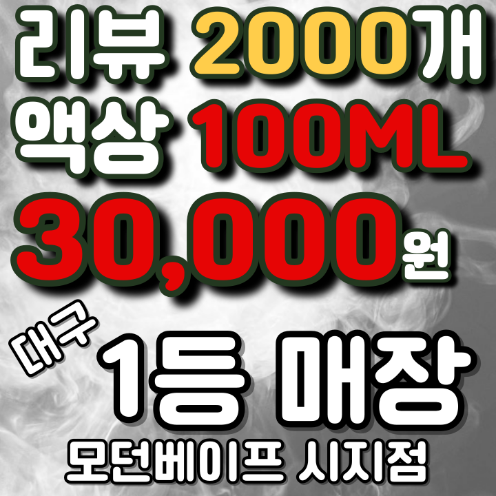 모던베이프 시지점