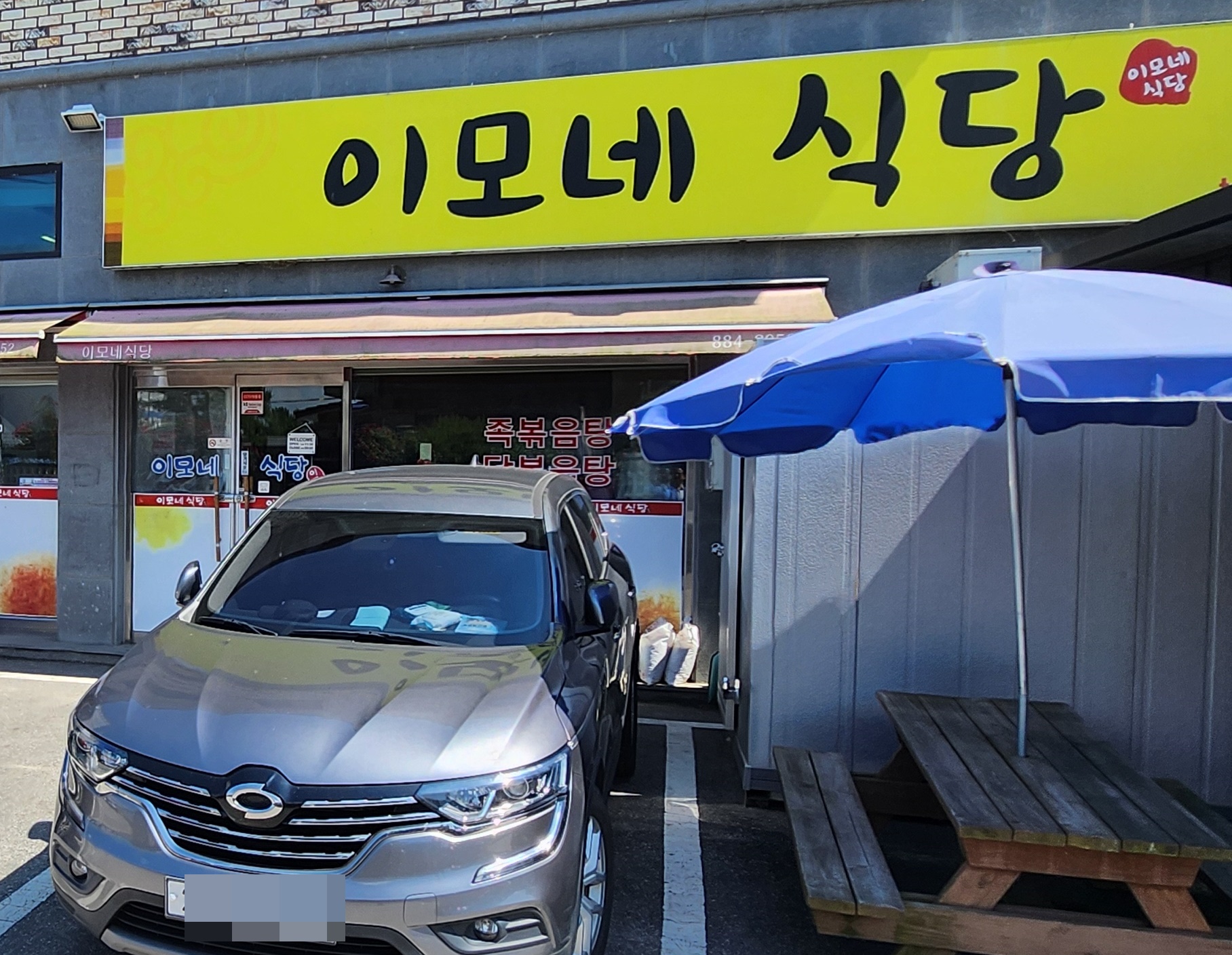 이모네식당