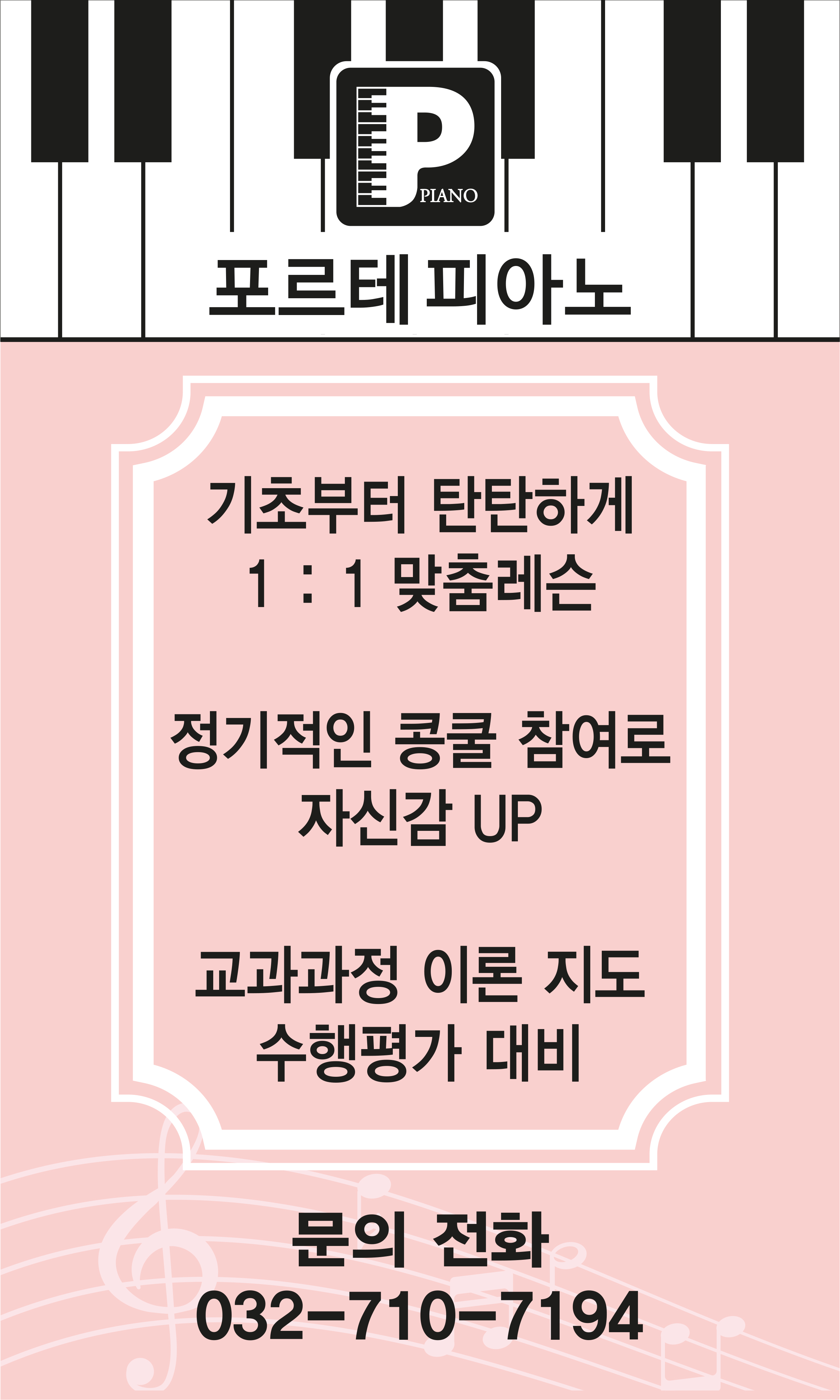 포르테피아노음악교습소