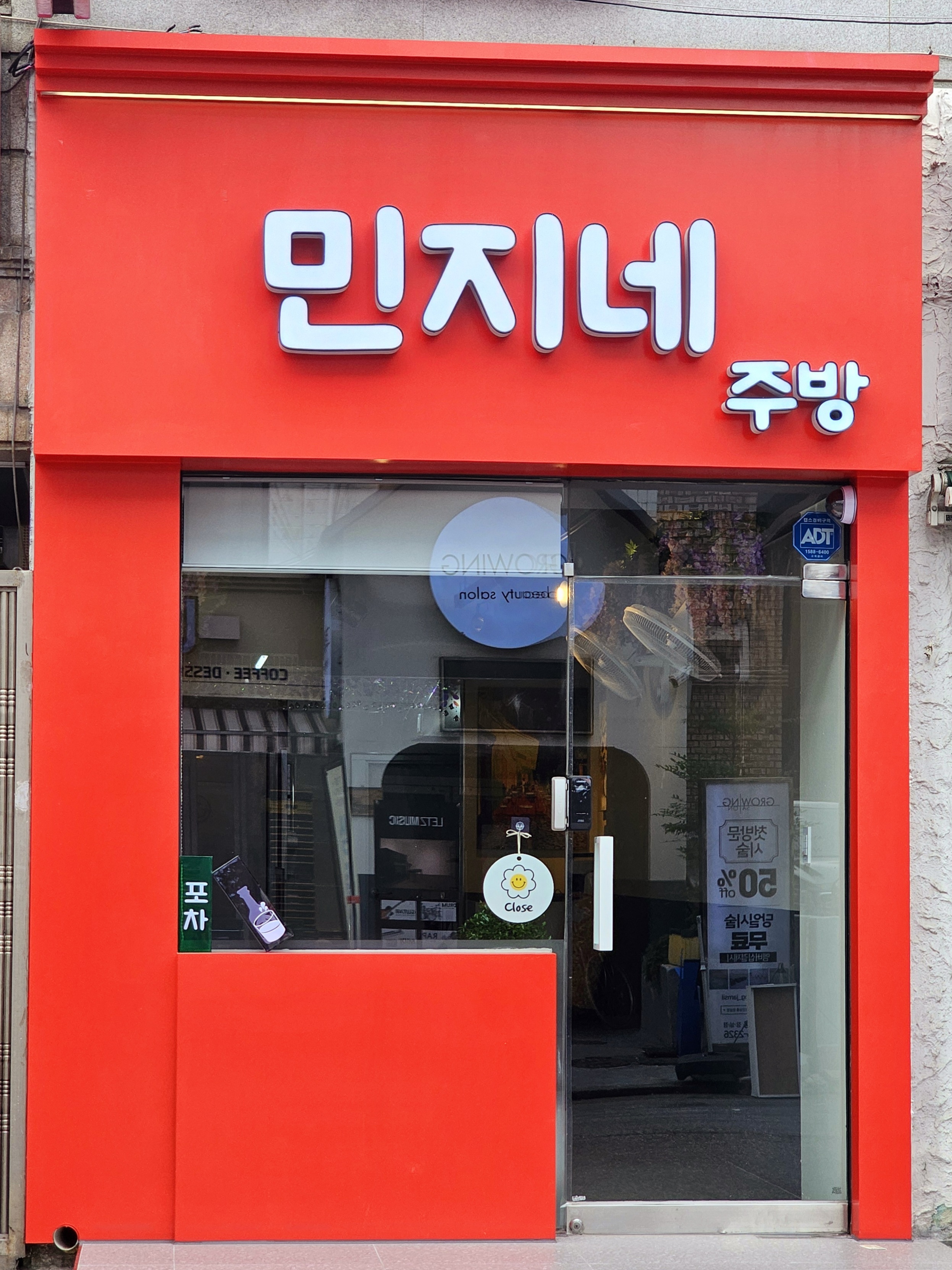 민지네주방