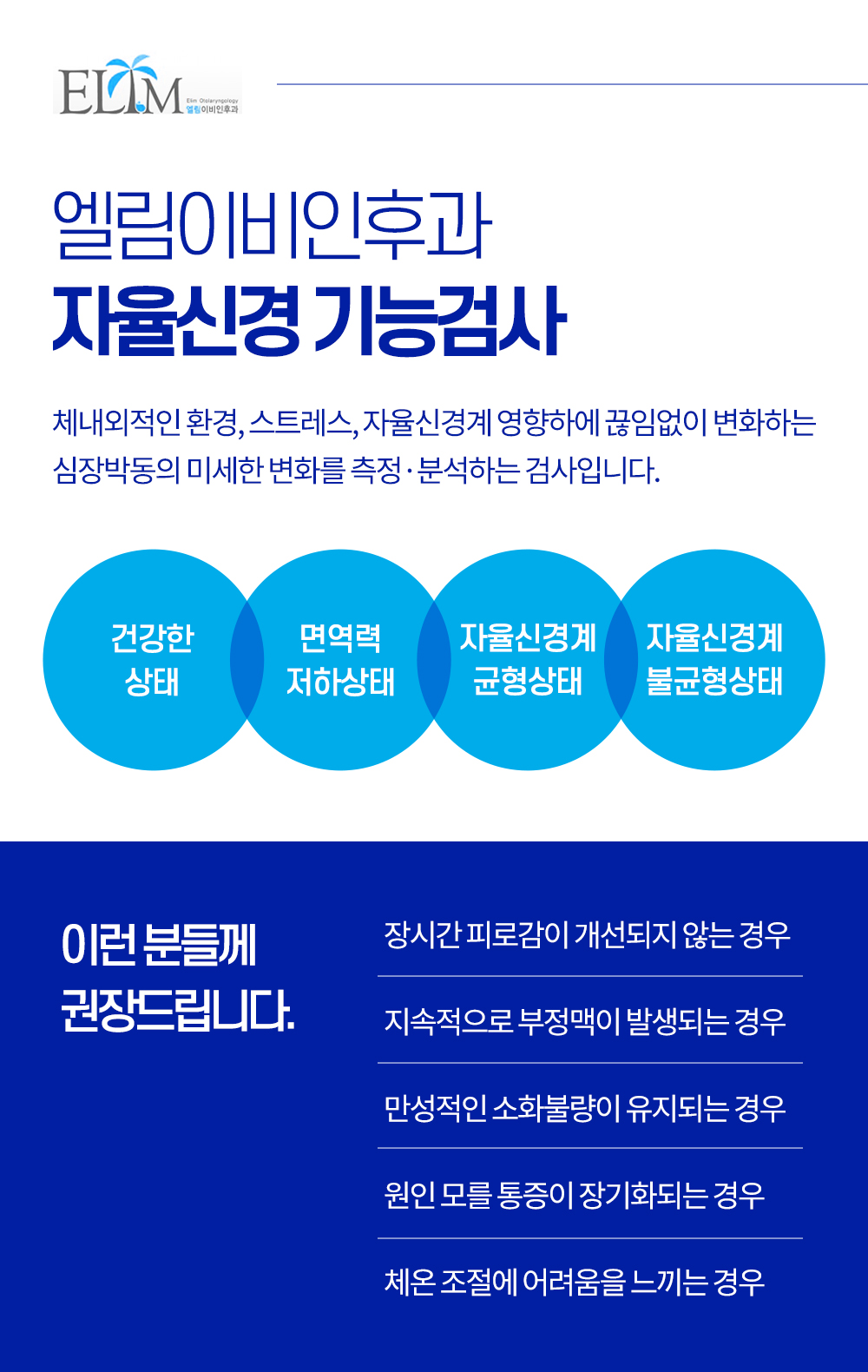 엘림이비인후과의원