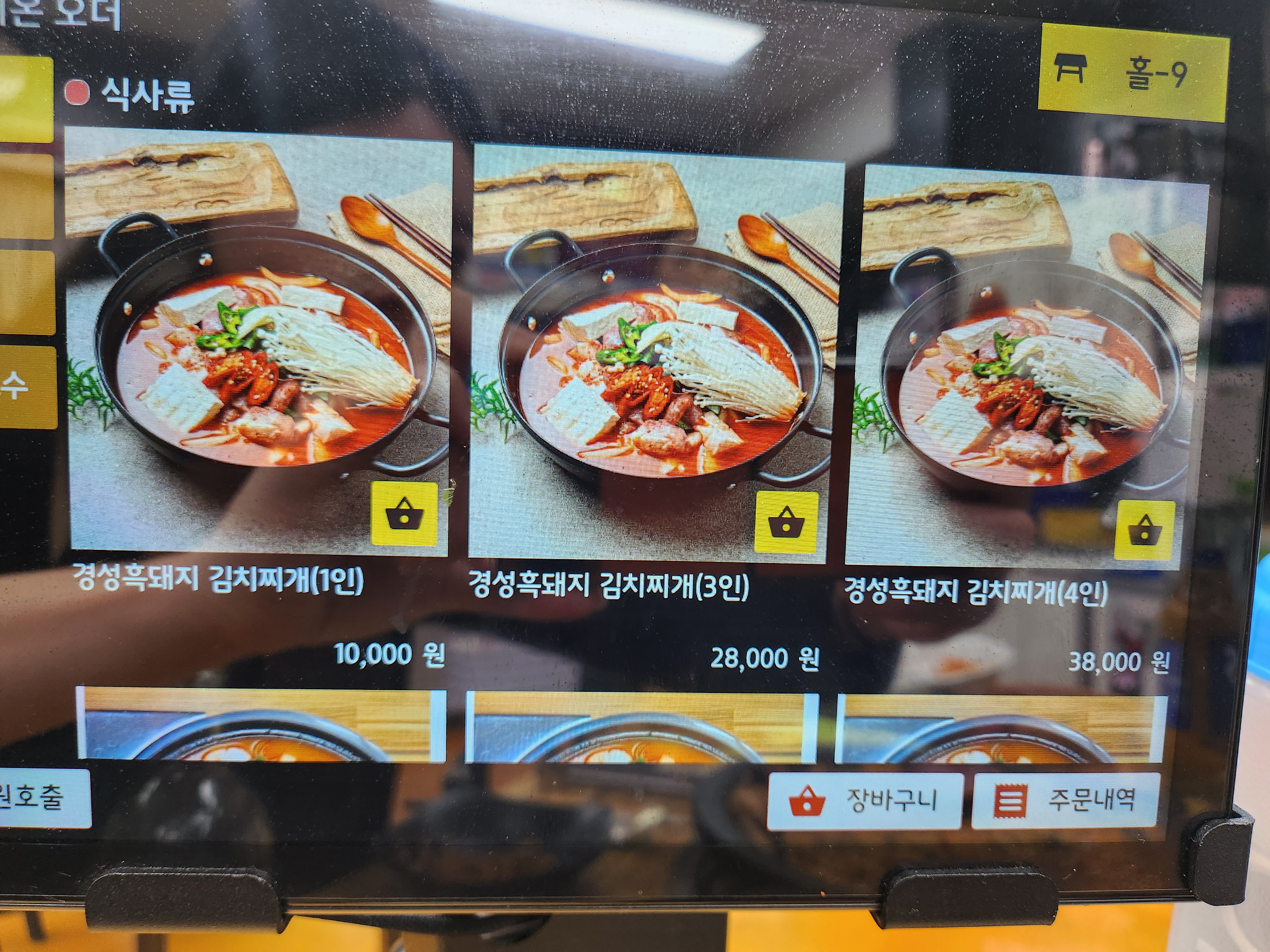 경성흑돼지 김치찌개
