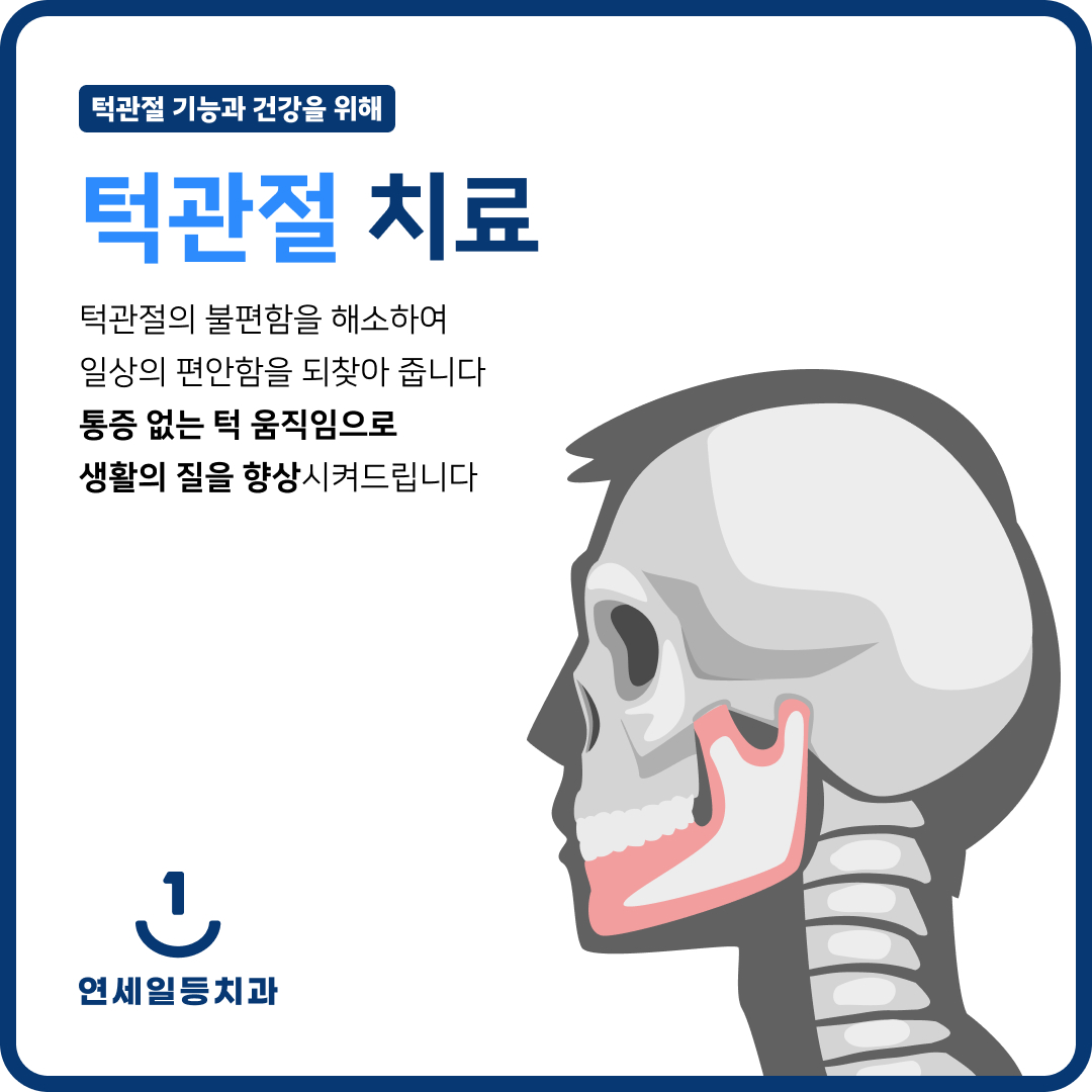 연세일등치과의원 대표 이미지