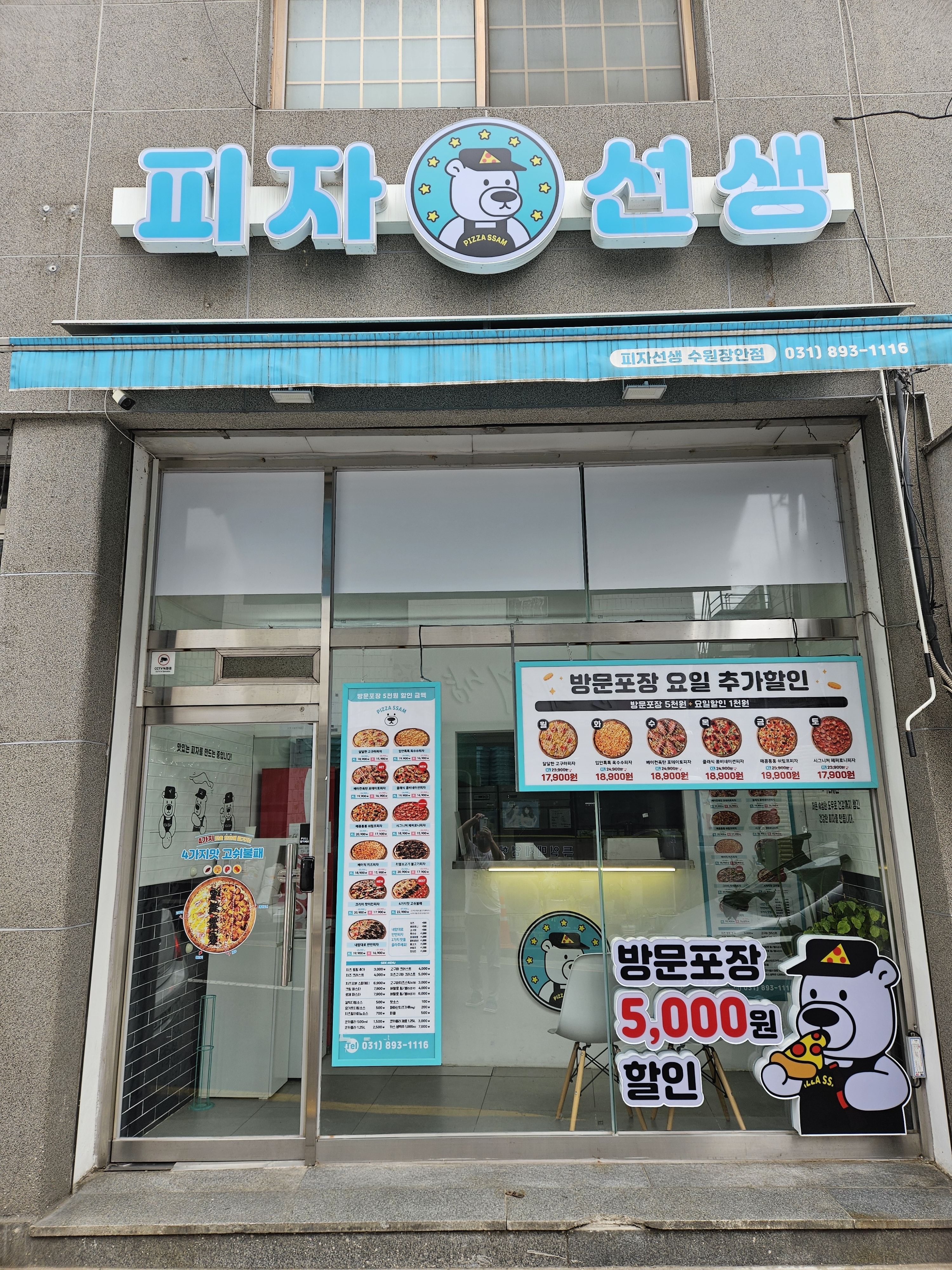피자선생 수원장안점