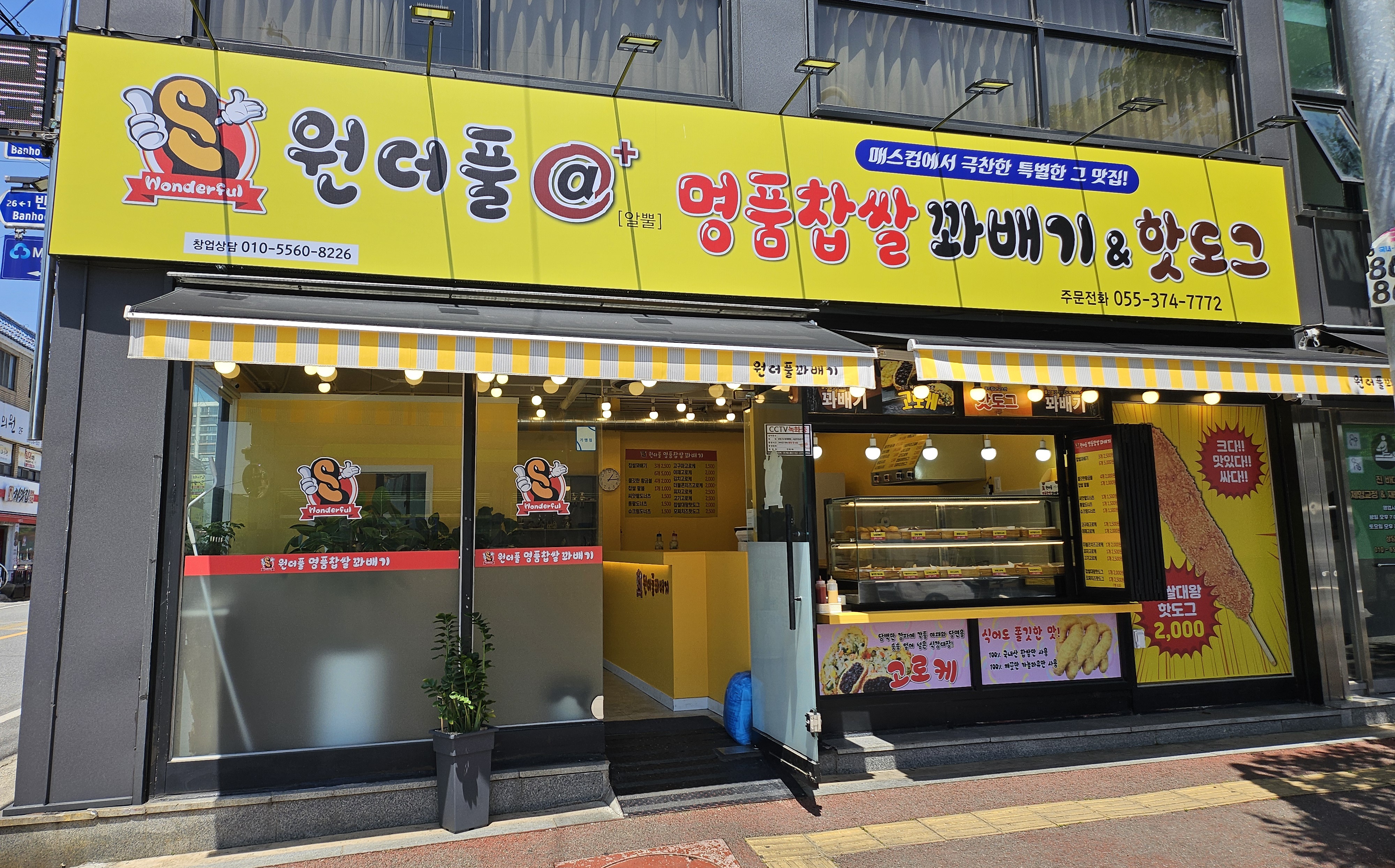 원더풀명품찹쌀꽈배기 석계점