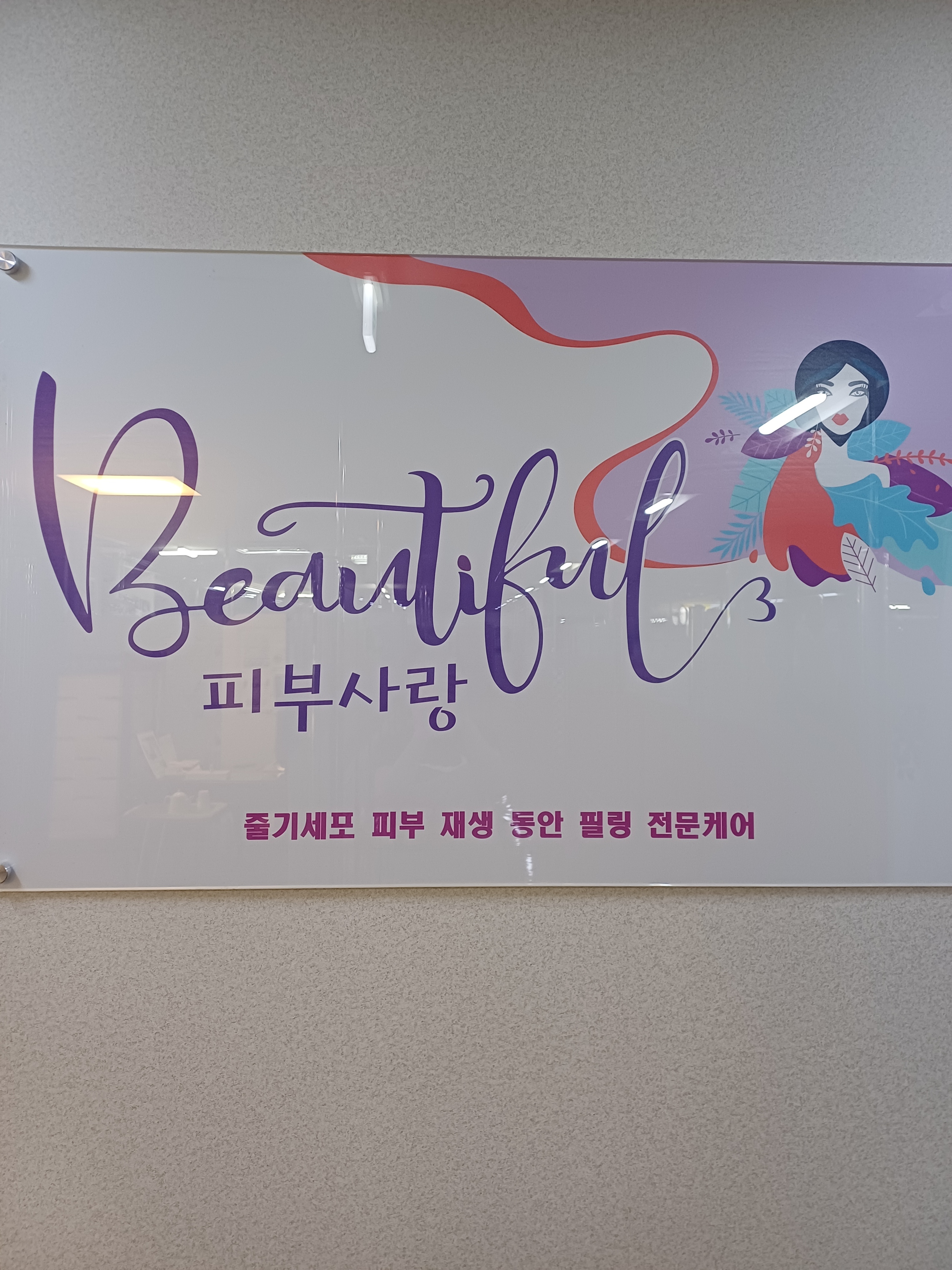 피부사랑