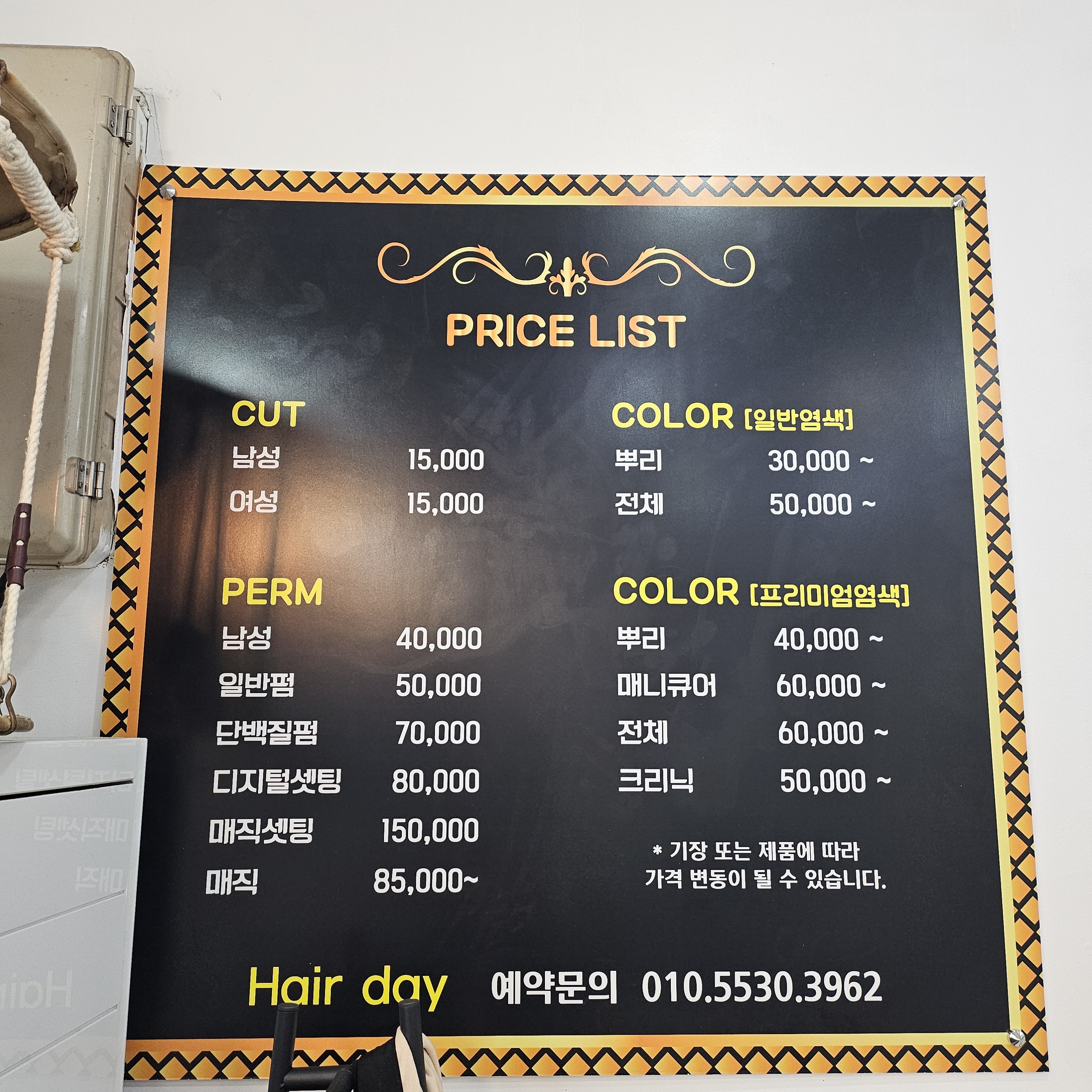 헤어데이