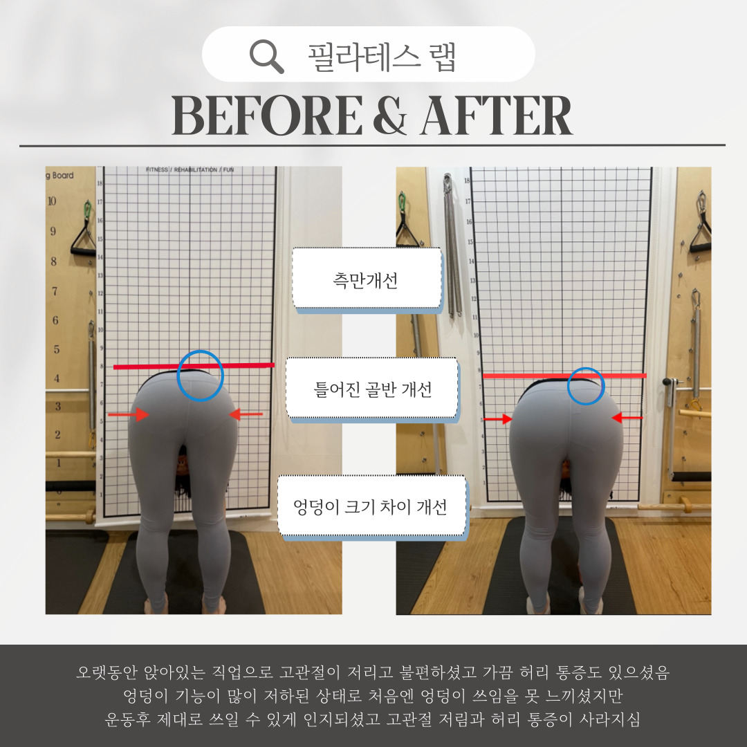필라테스랩