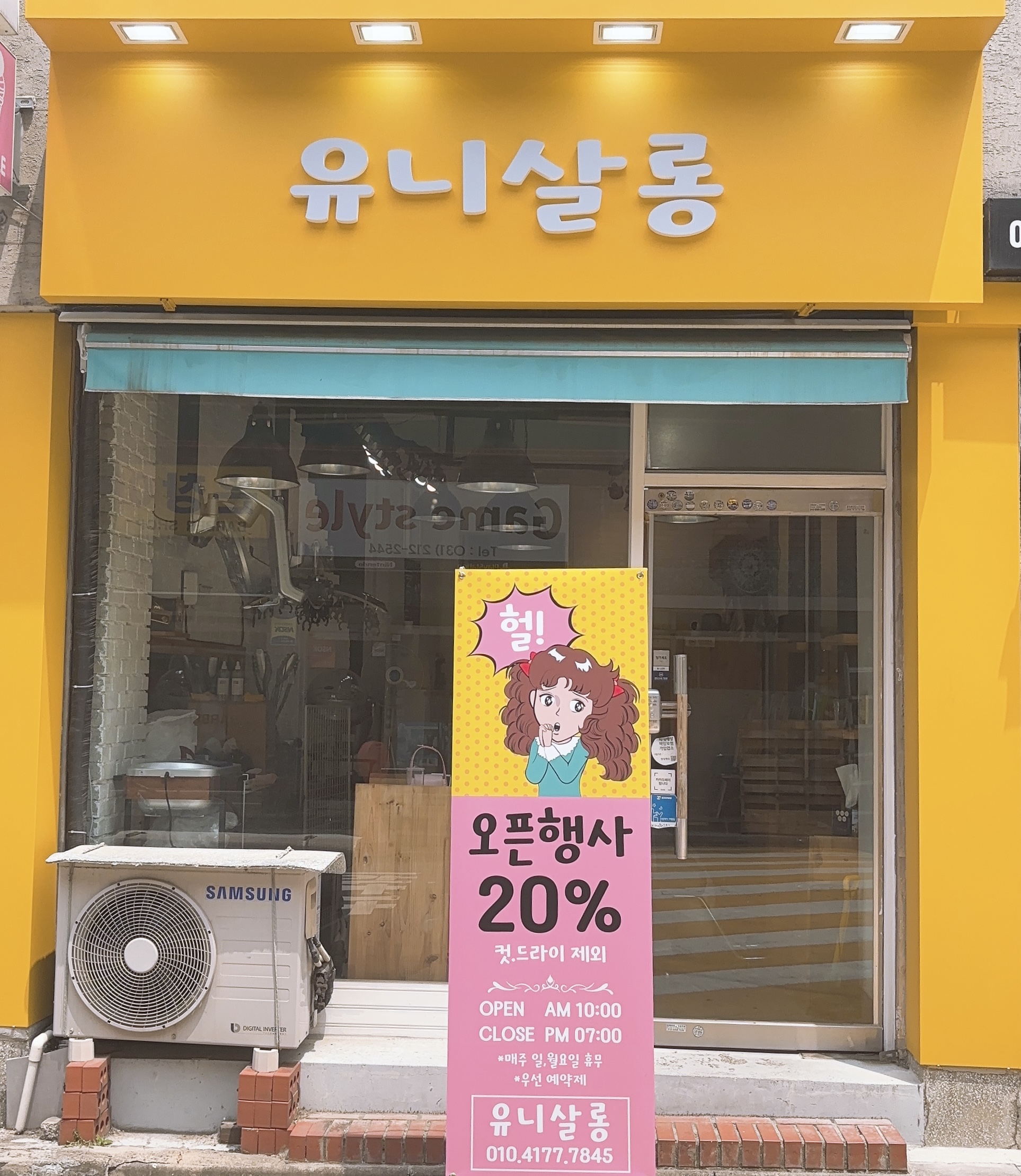 유니살롱