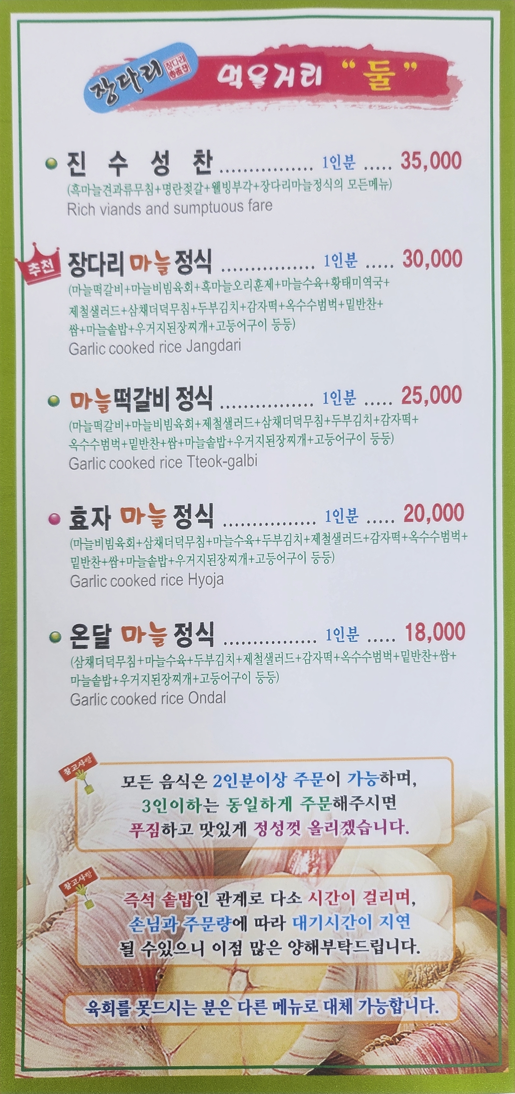 장다리식당