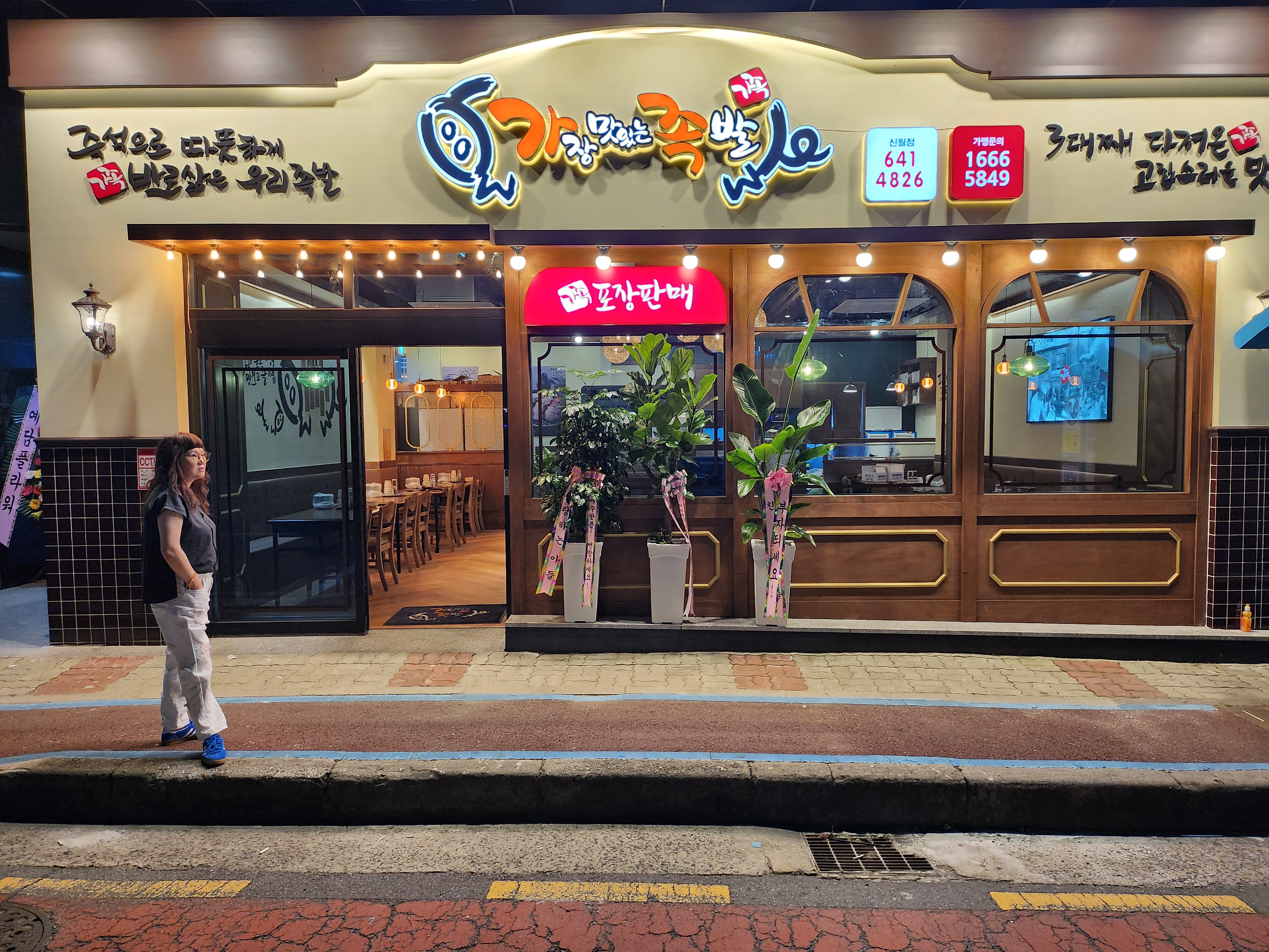 가장맛있는족발 신월점